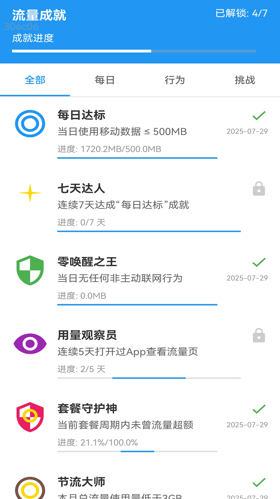 精彩截图-巨快流量2026官方新版