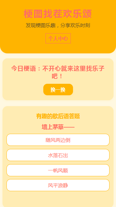 精彩截图-梗图找茬欢乐颂2025官方新版