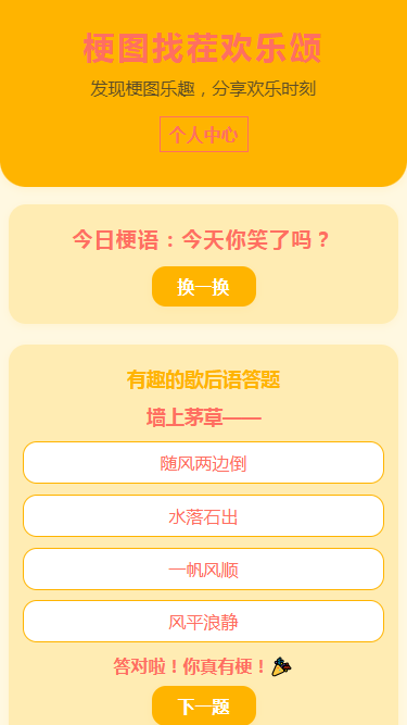 精彩截图-梗图找茬欢乐颂2025官方新版