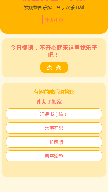 精彩截图-梗图找茬欢乐颂2025官方新版