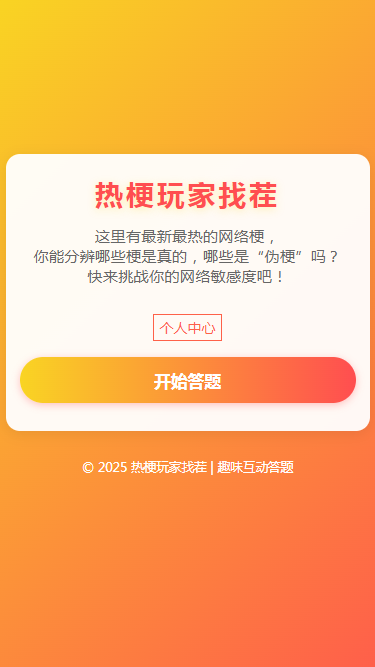 精彩截图-热梗玩家找茬2026官方新版