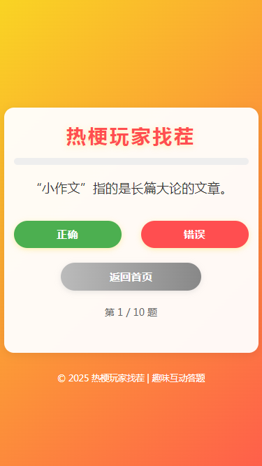 精彩截图-热梗玩家找茬2026官方新版