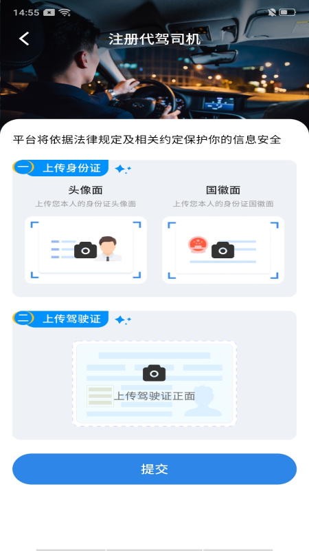 精彩截图-代驾司机通2026官方新版
