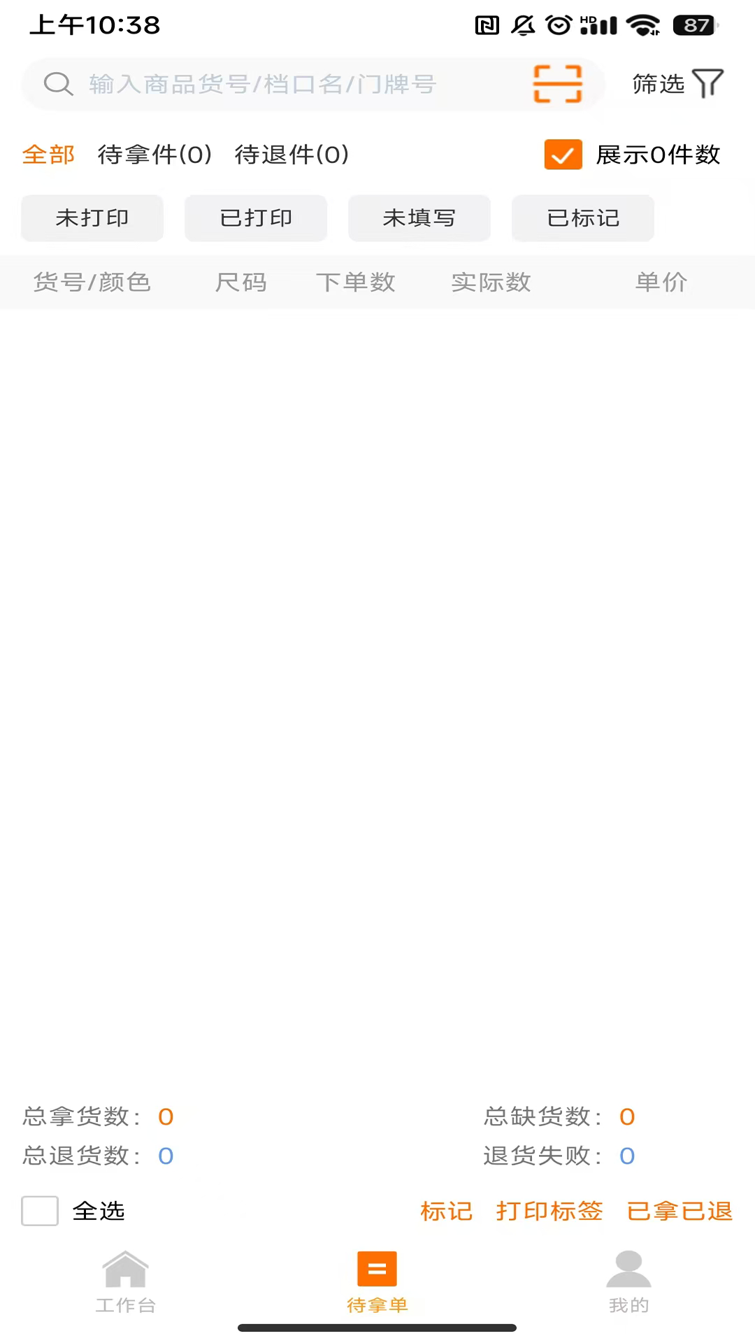 精彩截图-拿货宝2026官方新版