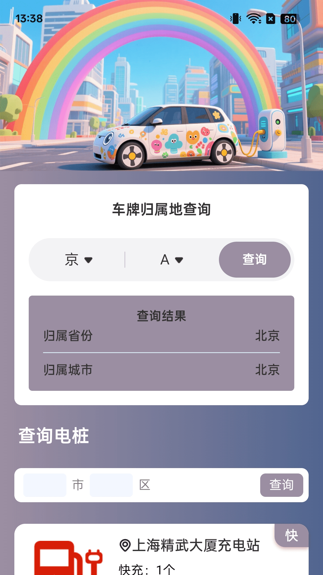 精彩截图-电流彩虹2025官方新版