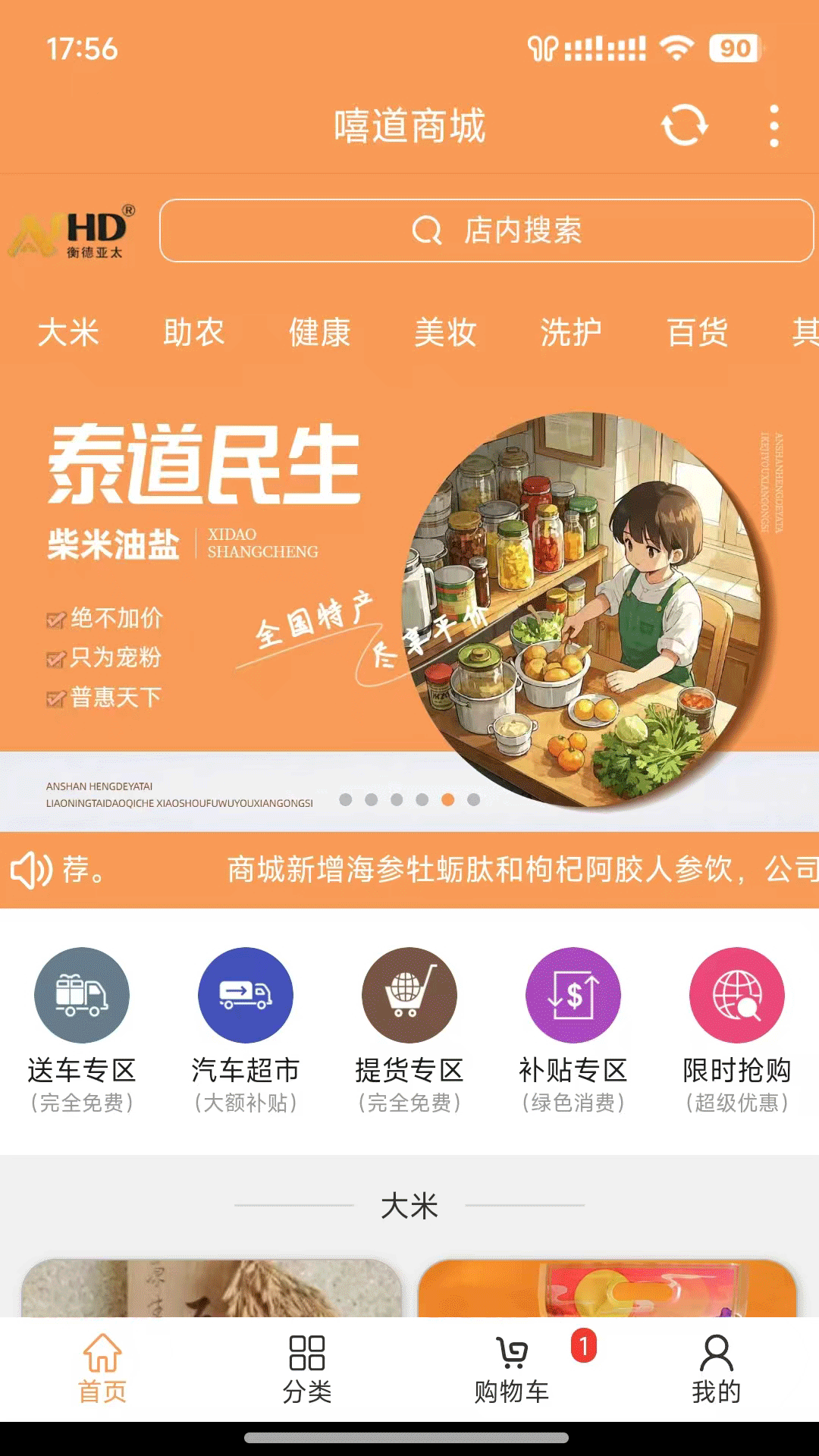 精彩截图-嘻道商城2026官方新版