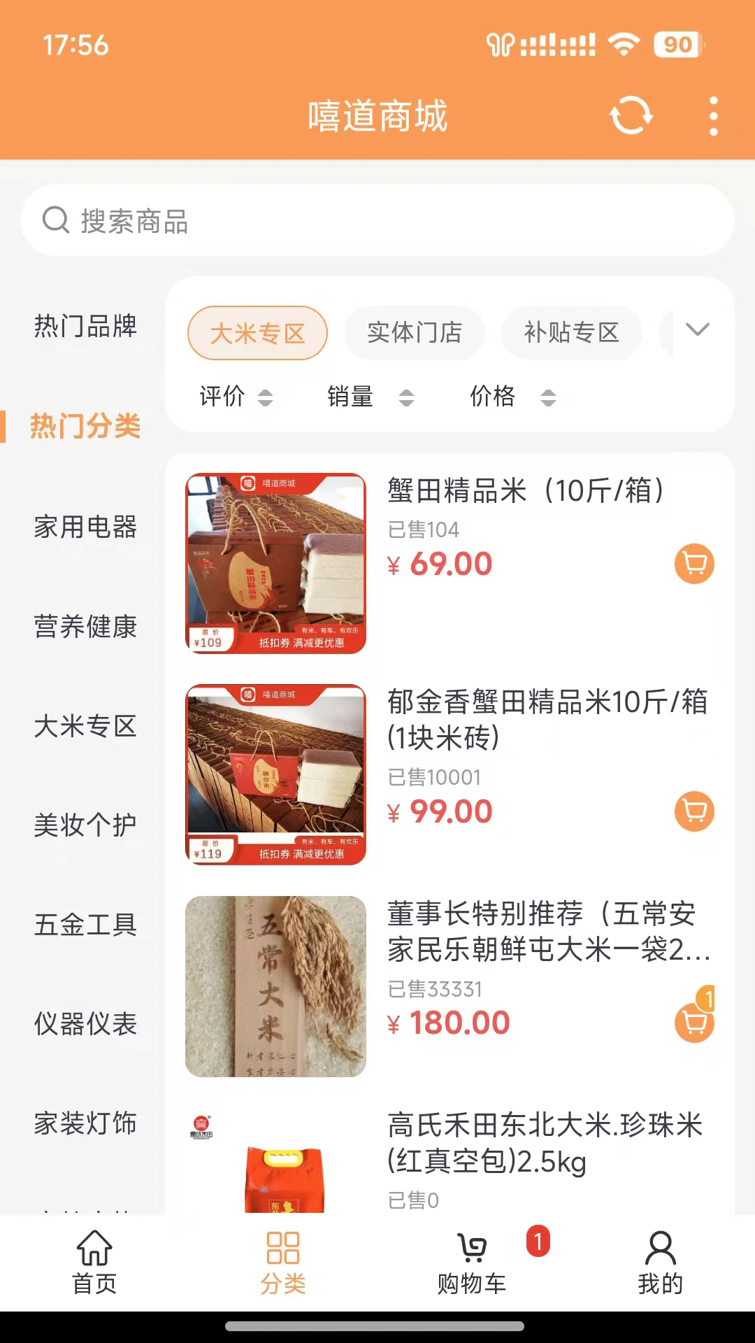 精彩截图-嘻道商城2026官方新版