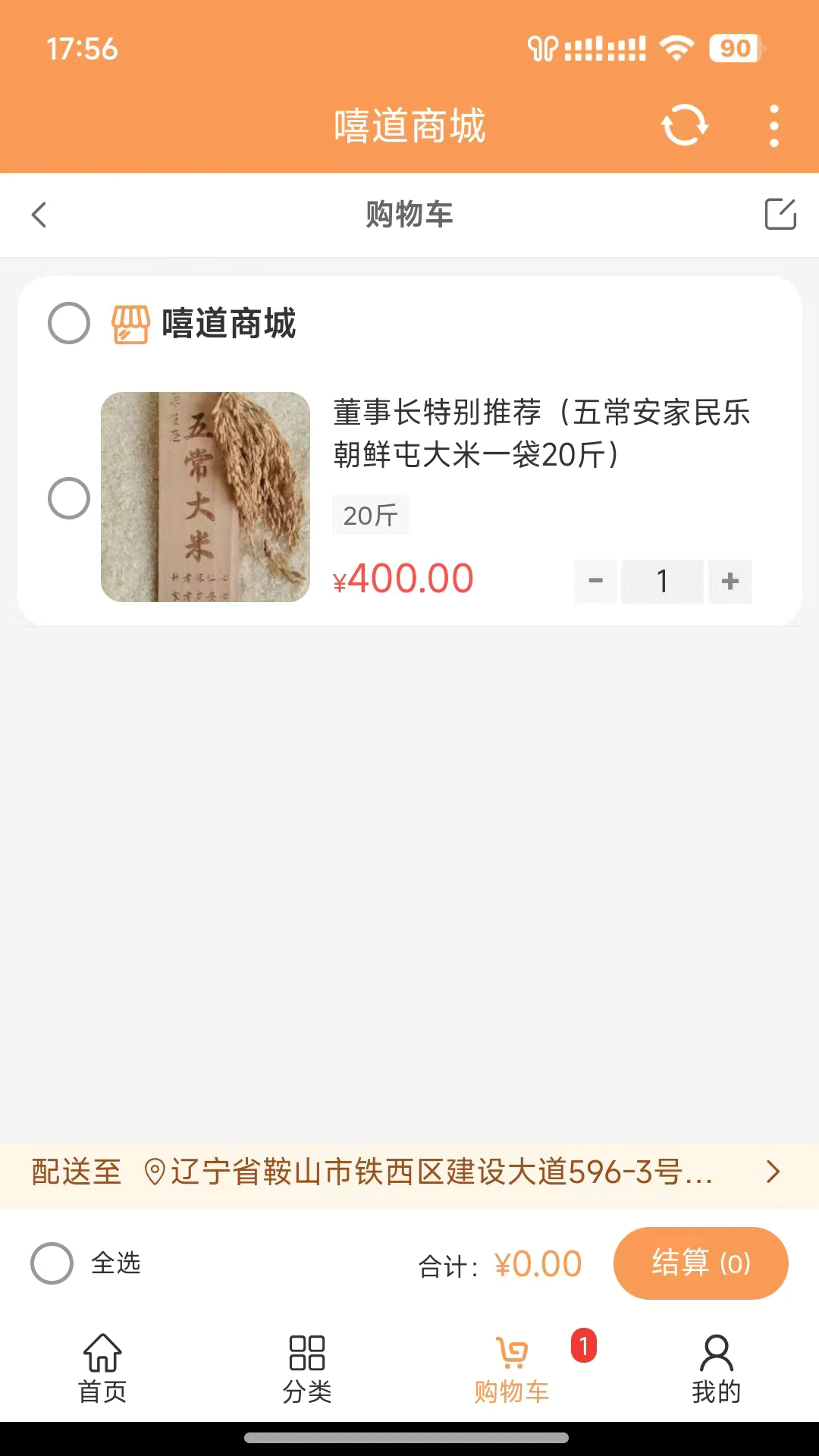 精彩截图-嘻道商城2026官方新版