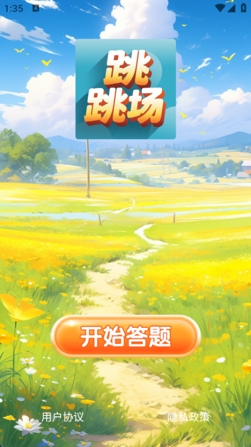 精彩截图-跳跳场2025官方新版