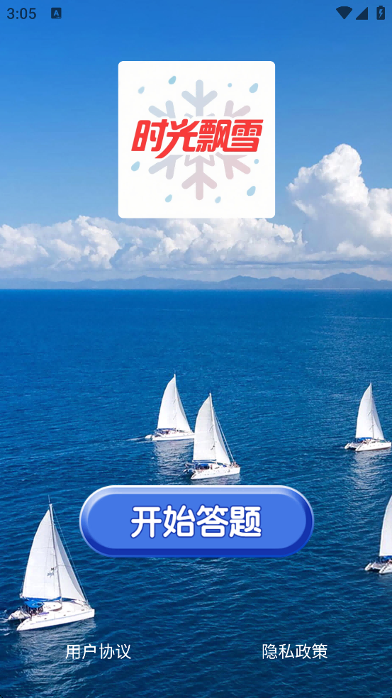 精彩截图-时光飘雪2026官方新版