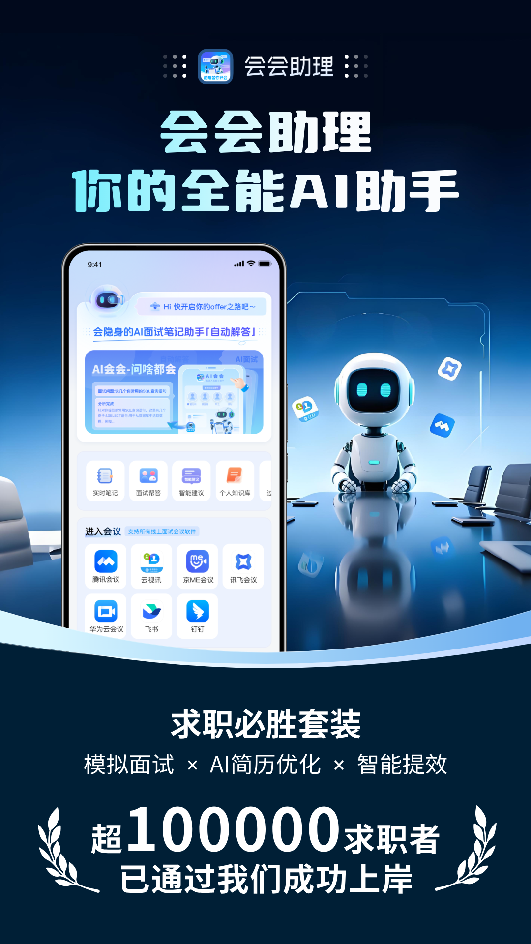 精彩截图-会会助理2026官方新版