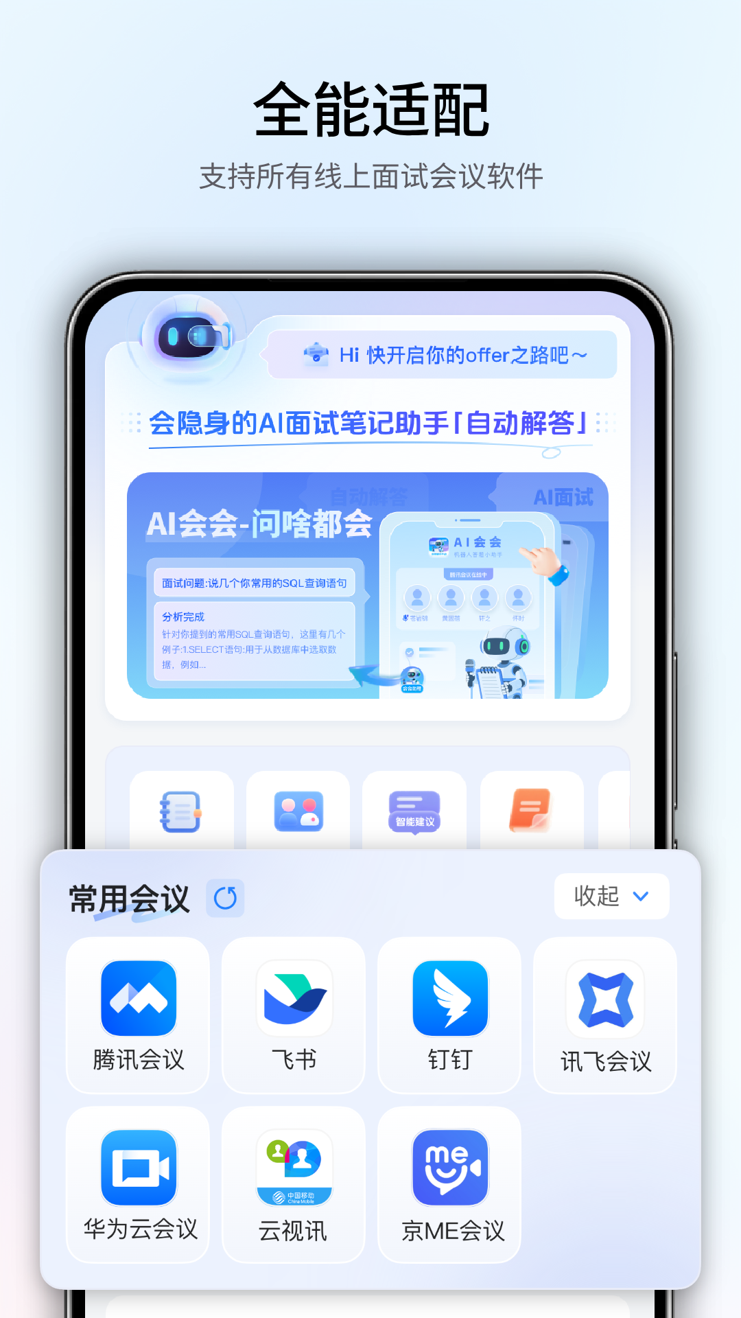 精彩截图-会会助理2026官方新版