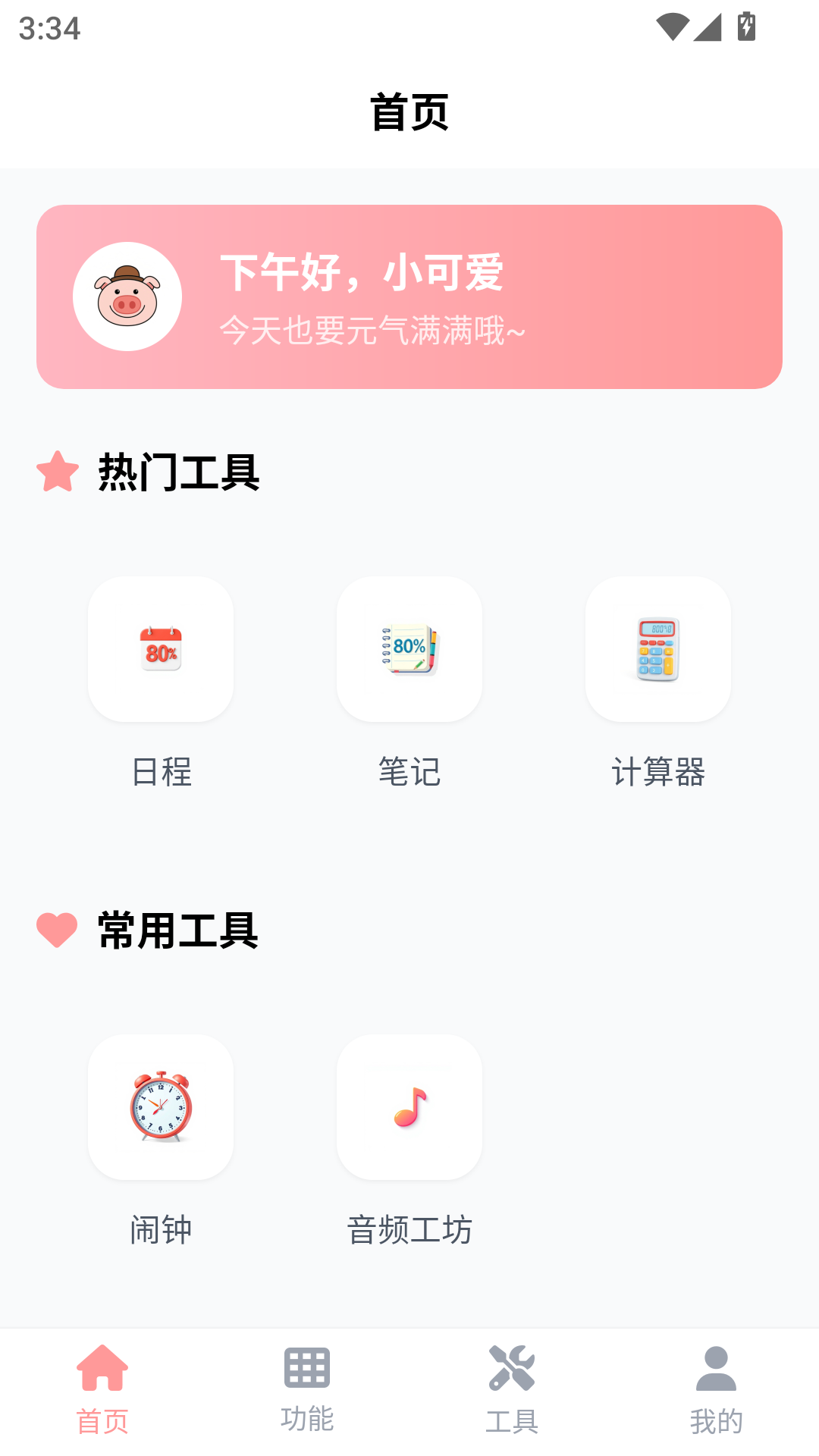 精彩截图-猪猪软件库助手2025官方新版