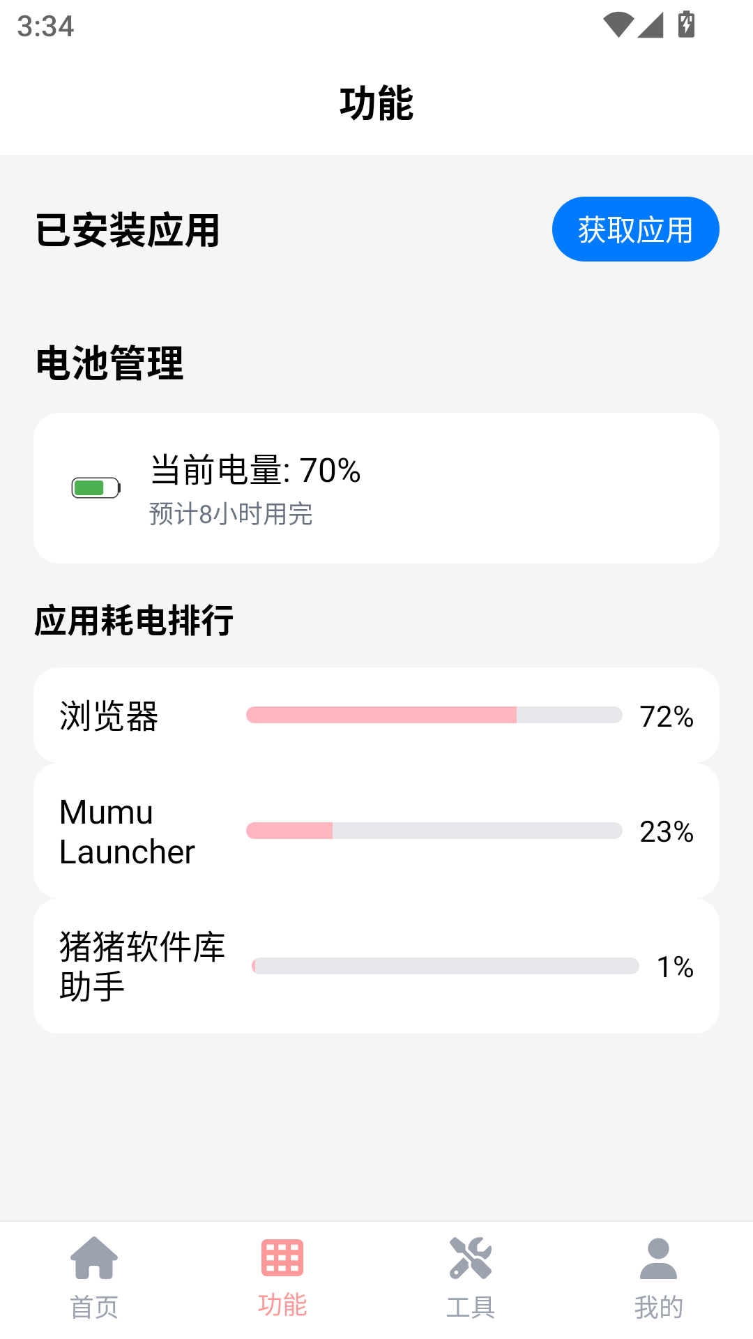 精彩截图-猪猪软件库助手2025官方新版