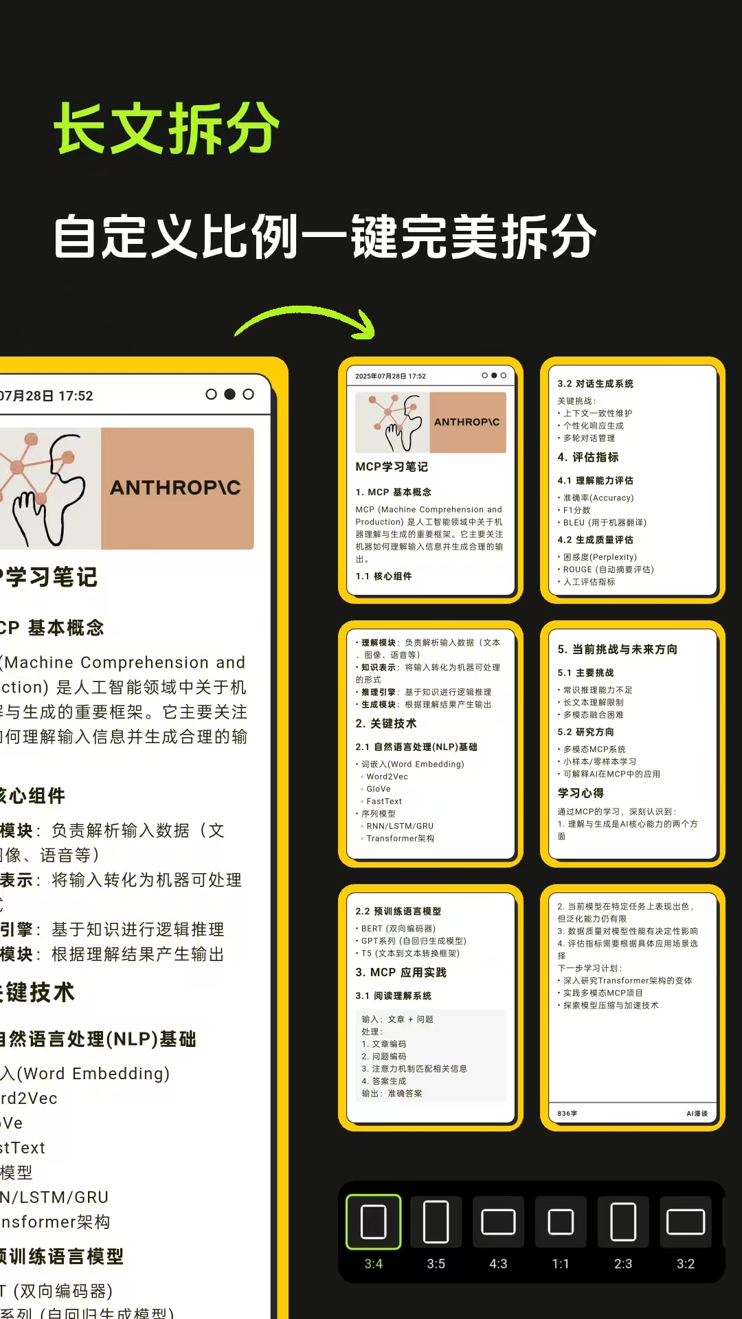 醒文 截图 3