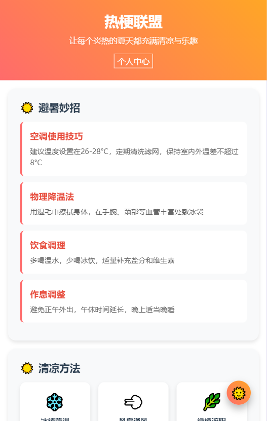 精彩截图-热梗联盟2025官方新版