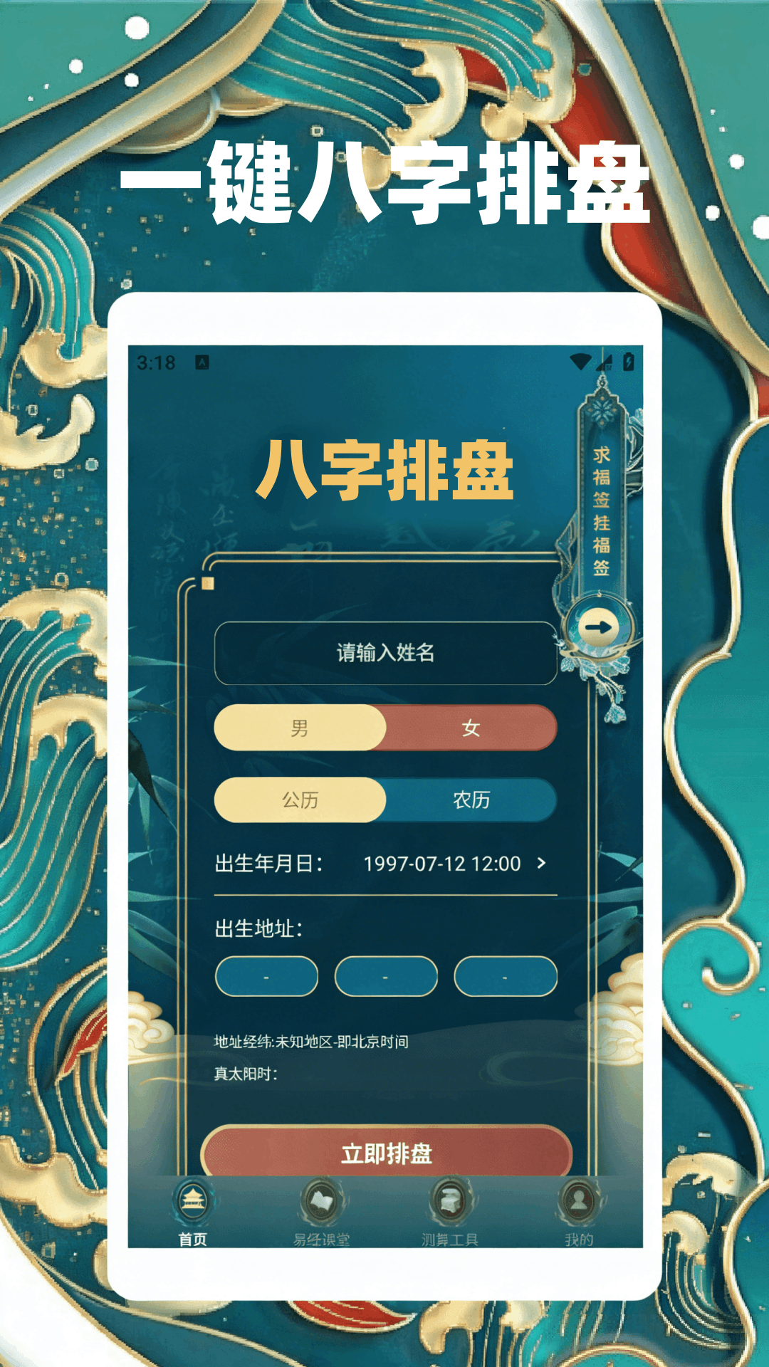 洪铟八字排盘 截图 1