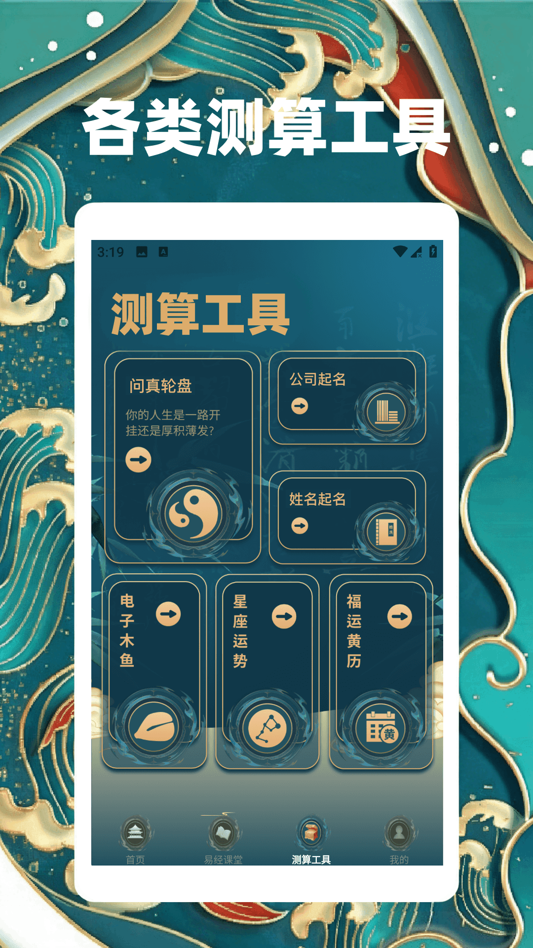 洪铟八字排盘 截图 3