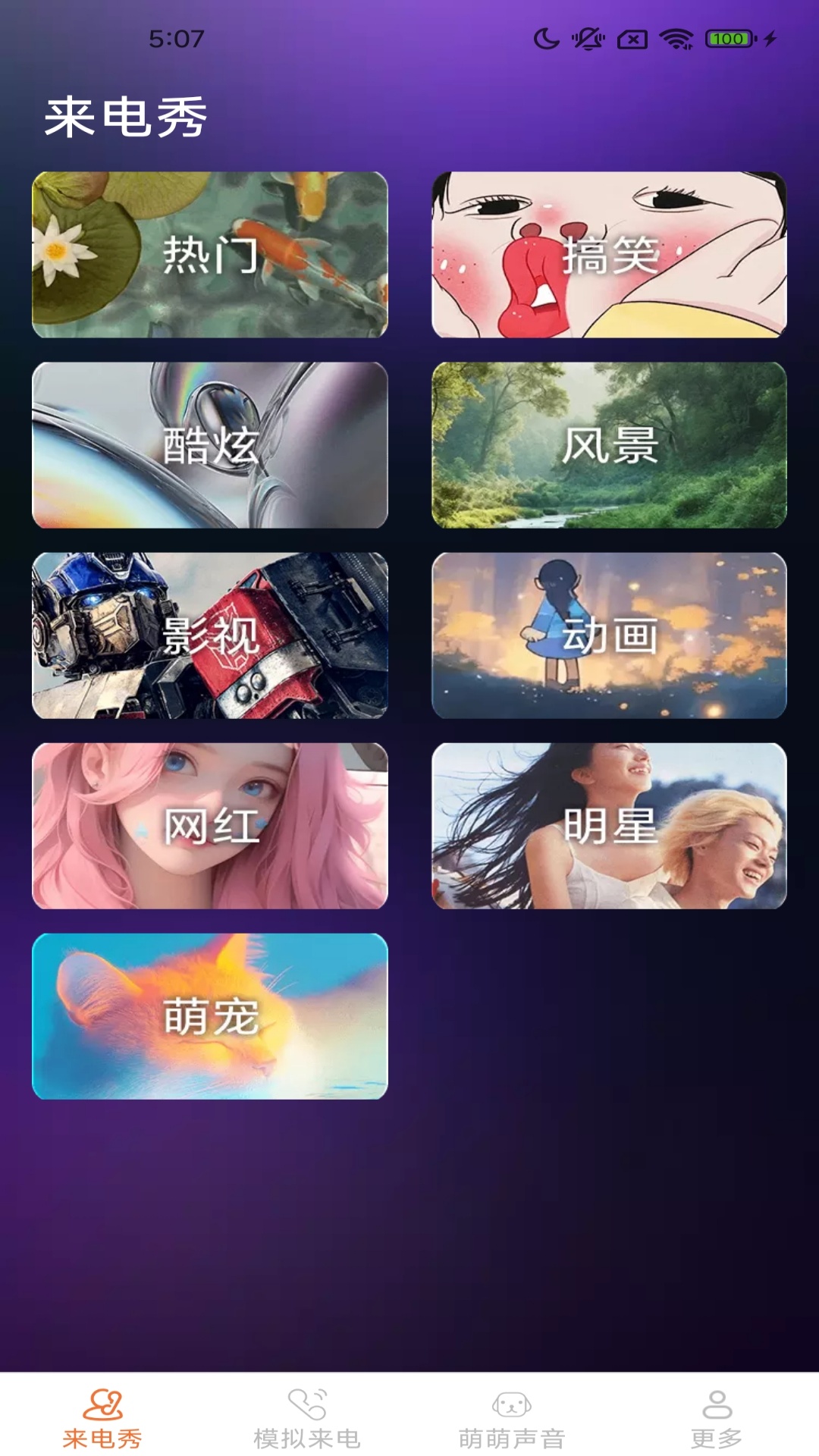 精彩截图-皮萌来电秀2026官方新版