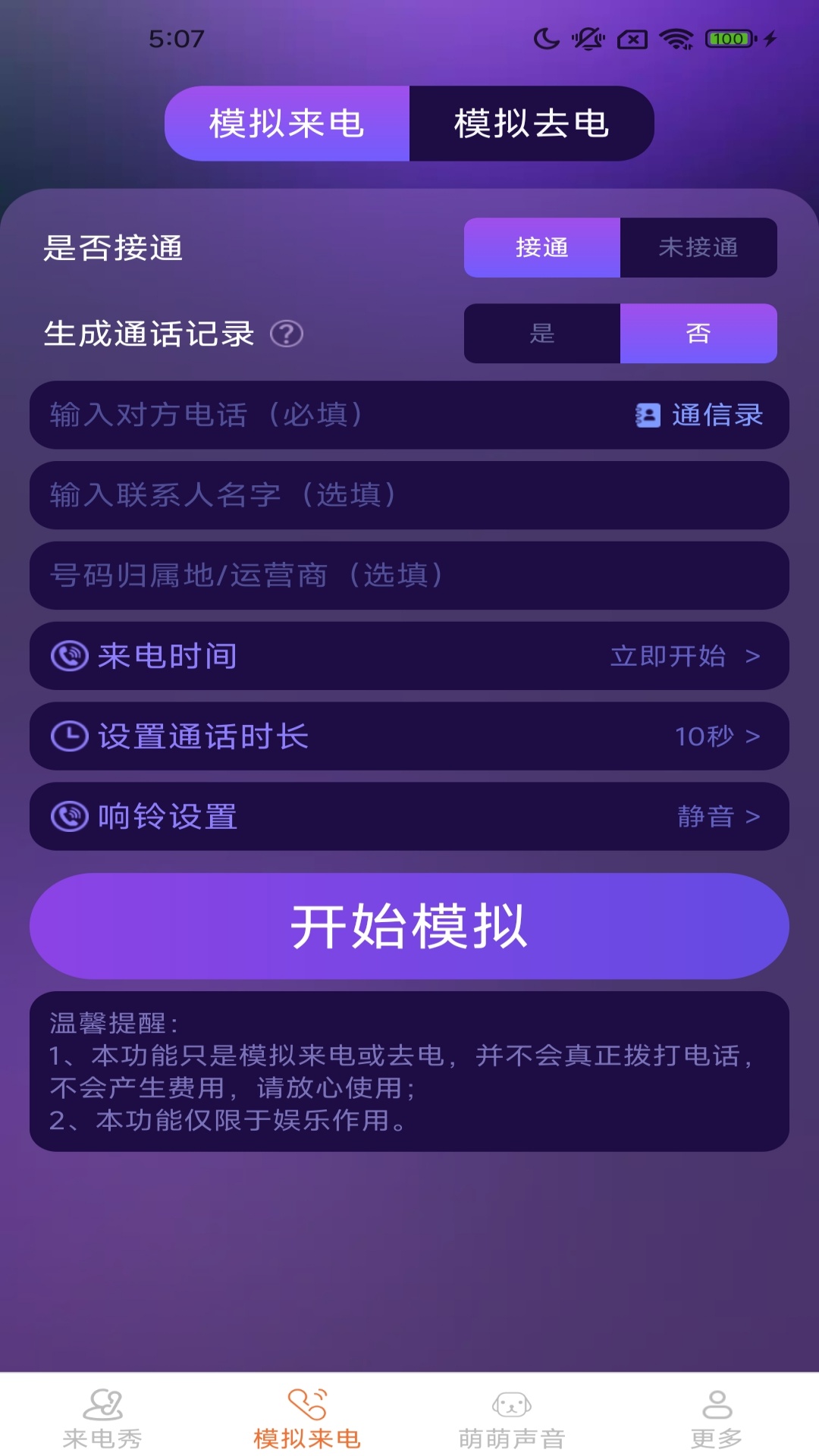 精彩截图-皮萌来电秀2026官方新版