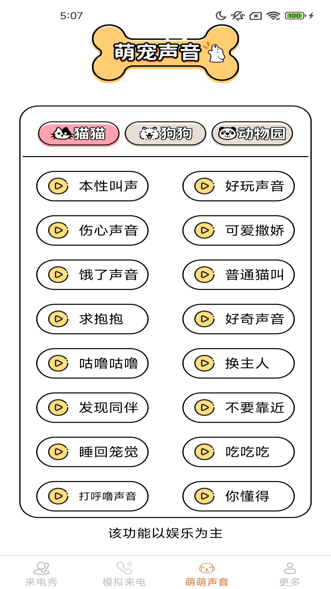 精彩截图-皮萌来电秀2026官方新版