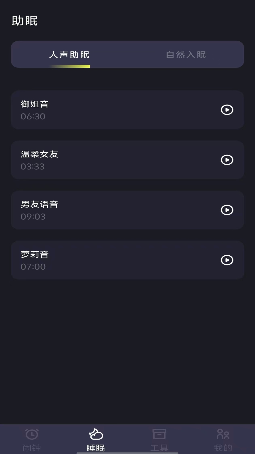 精彩截图-闹钟铃声闹铃2026官方新版