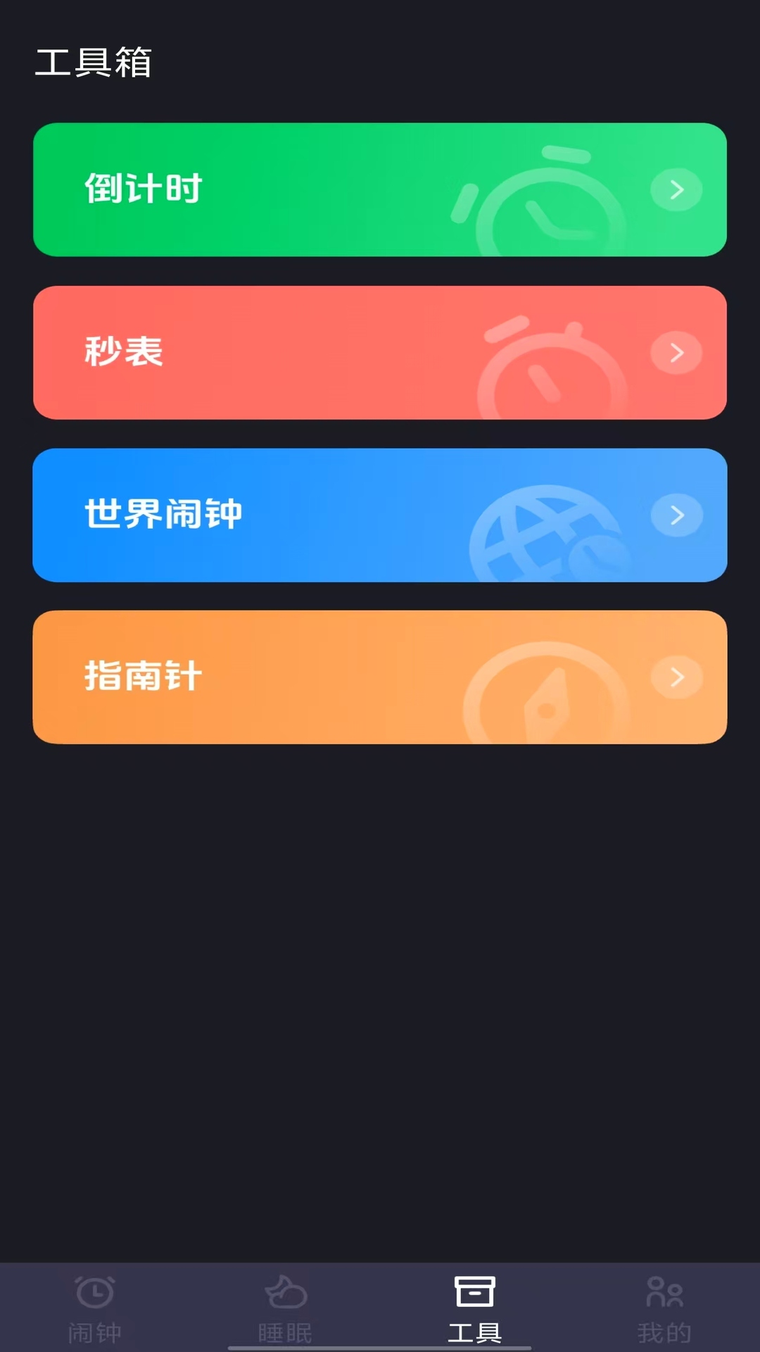精彩截图-闹钟铃声闹铃2026官方新版