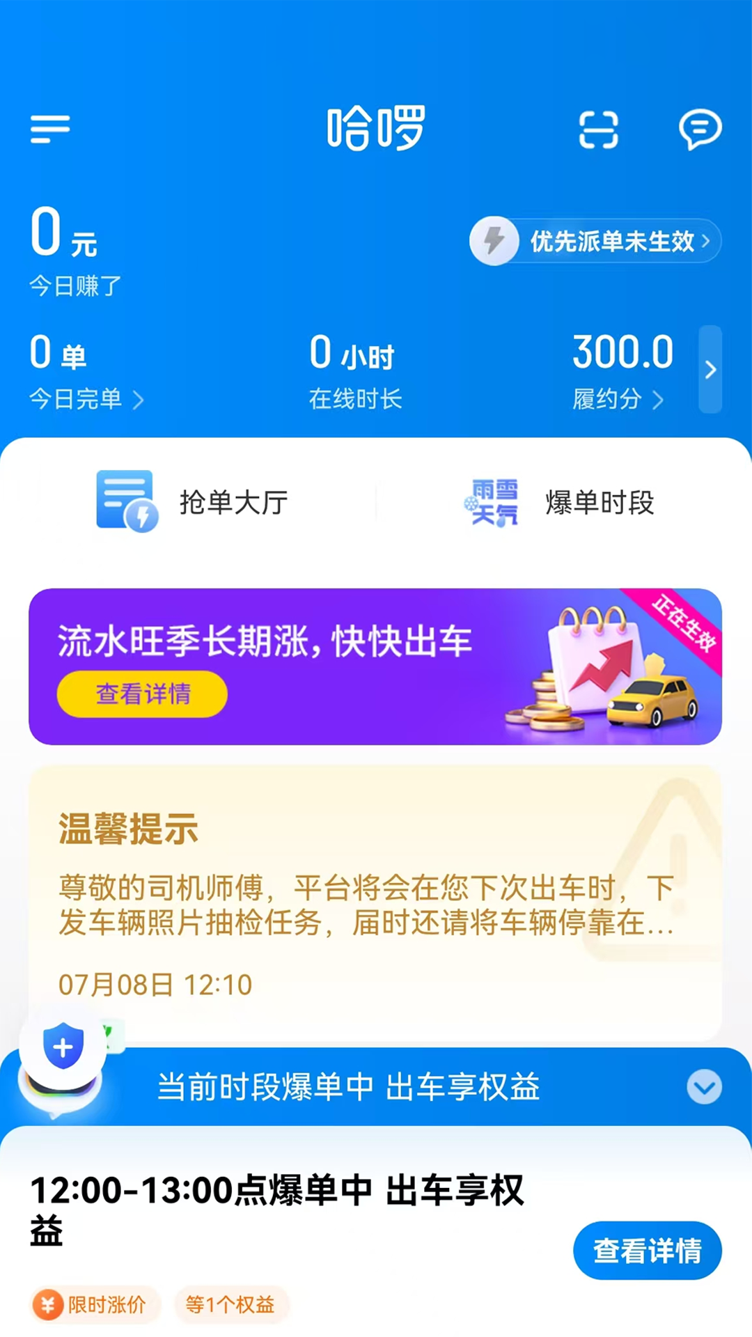 精彩截图-哈拜轻快车主端2026官方新版