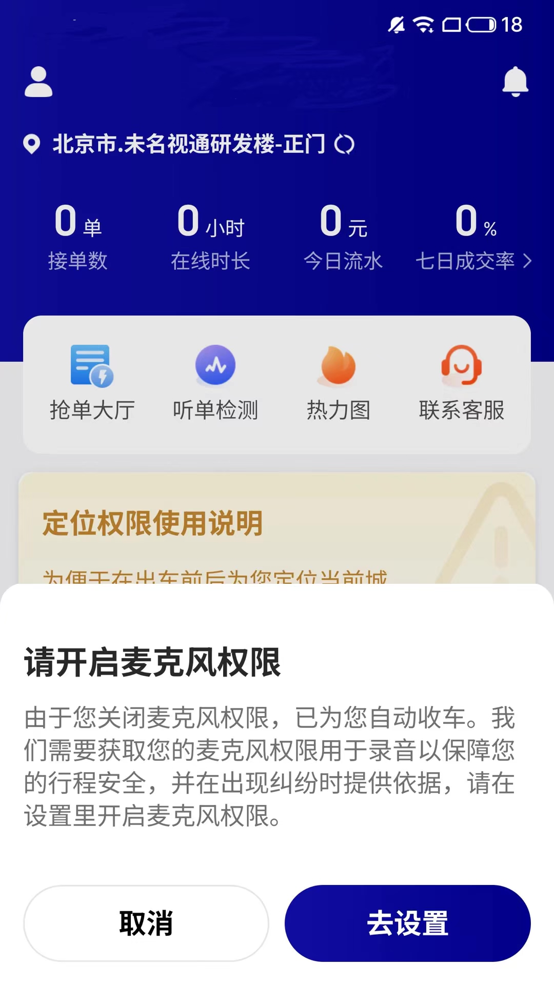 哈拜轻快车主端 截图 4