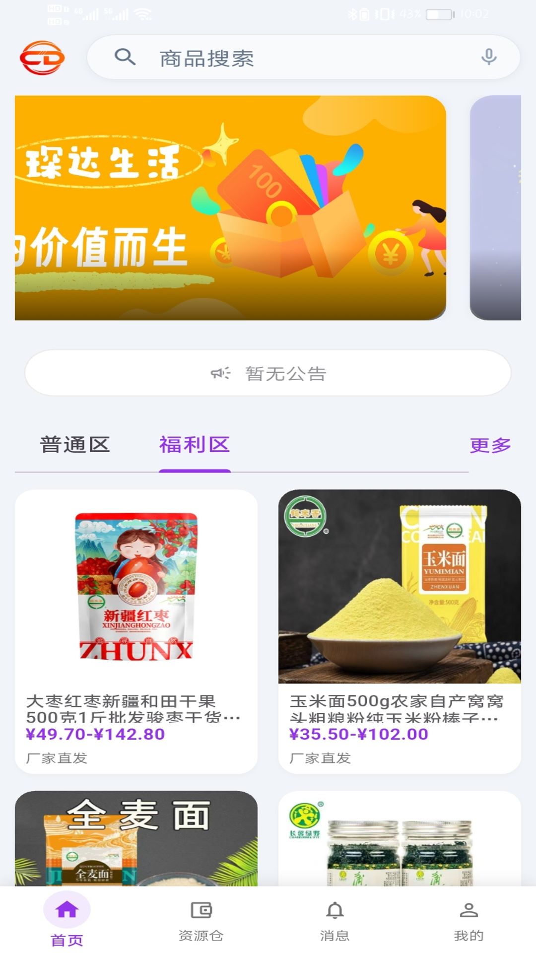 精彩截图-琛达生活2026官方新版
