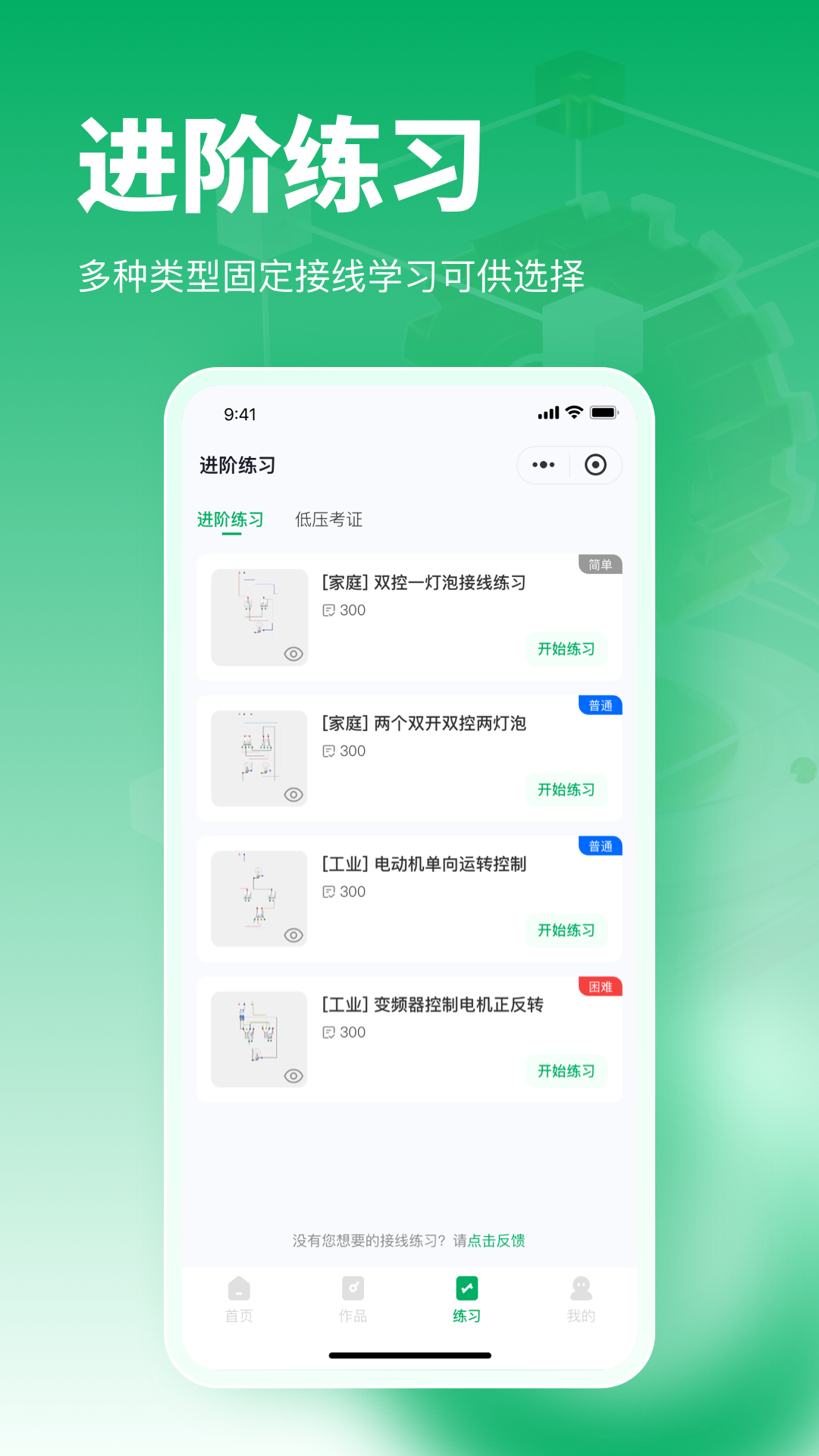 电工仿真接线助手 截图 3
