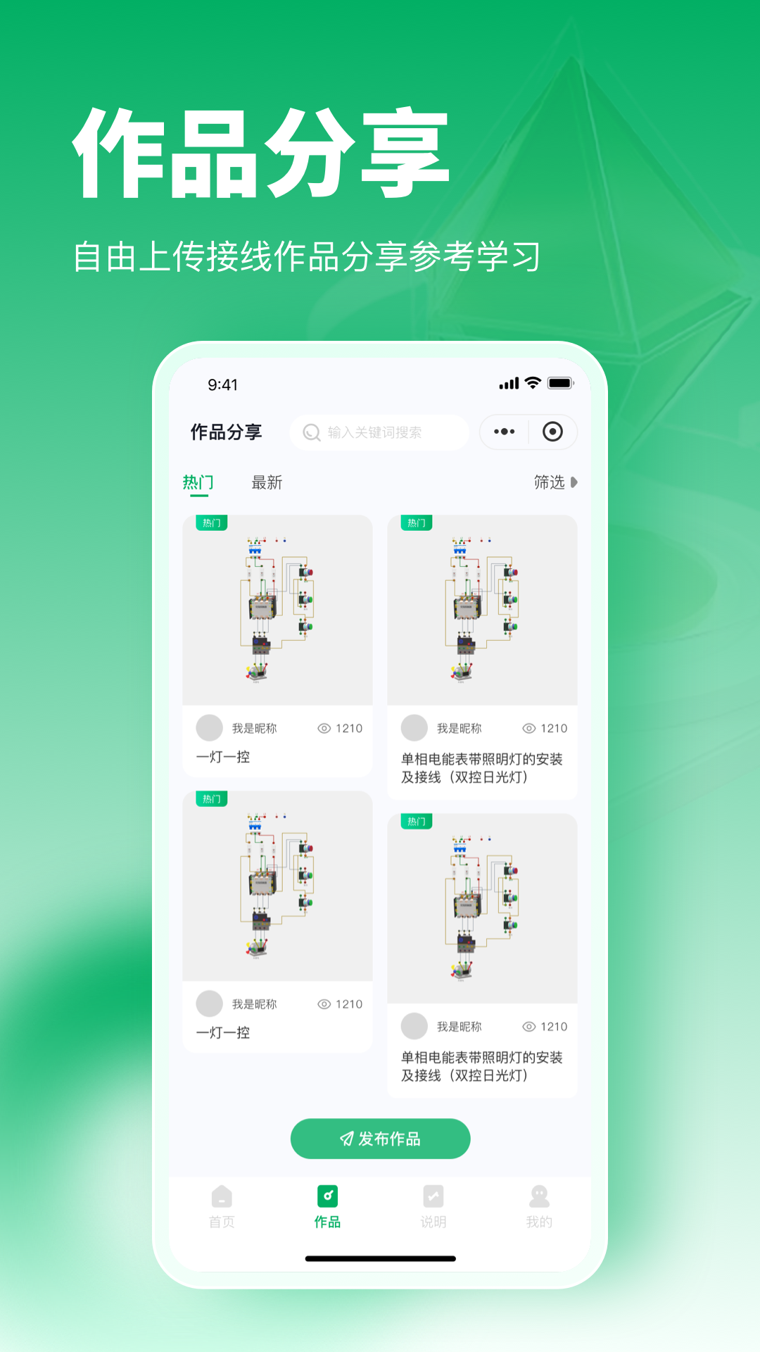 电工仿真接线助手 截图 4