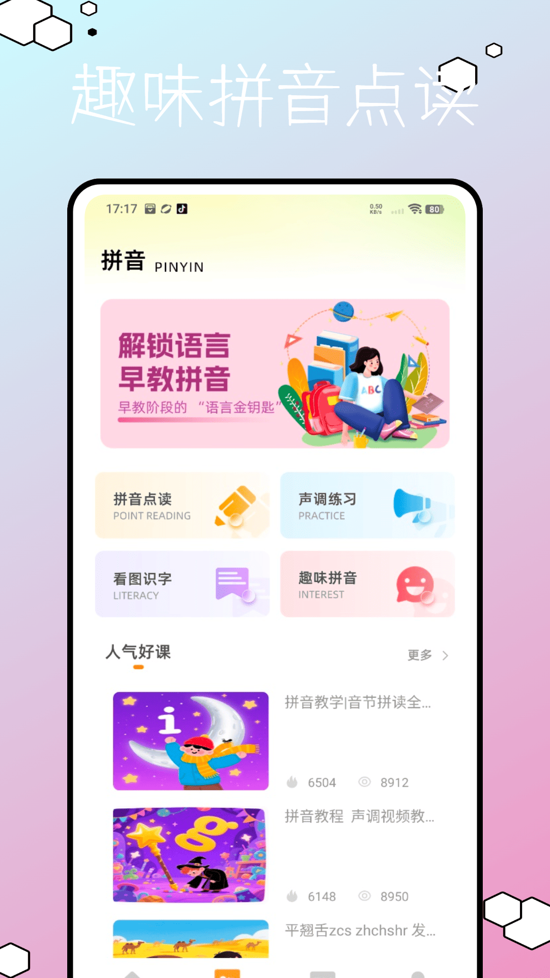 精彩截图-早教英文2025官方新版