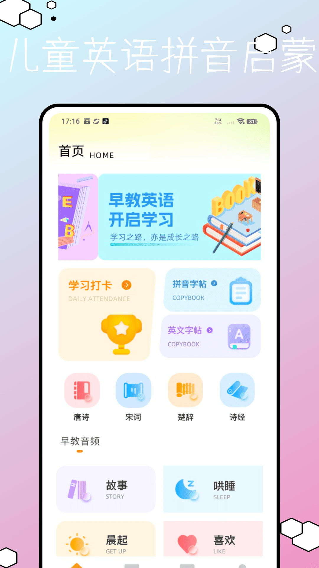 精彩截图-早教英文2026官方新版