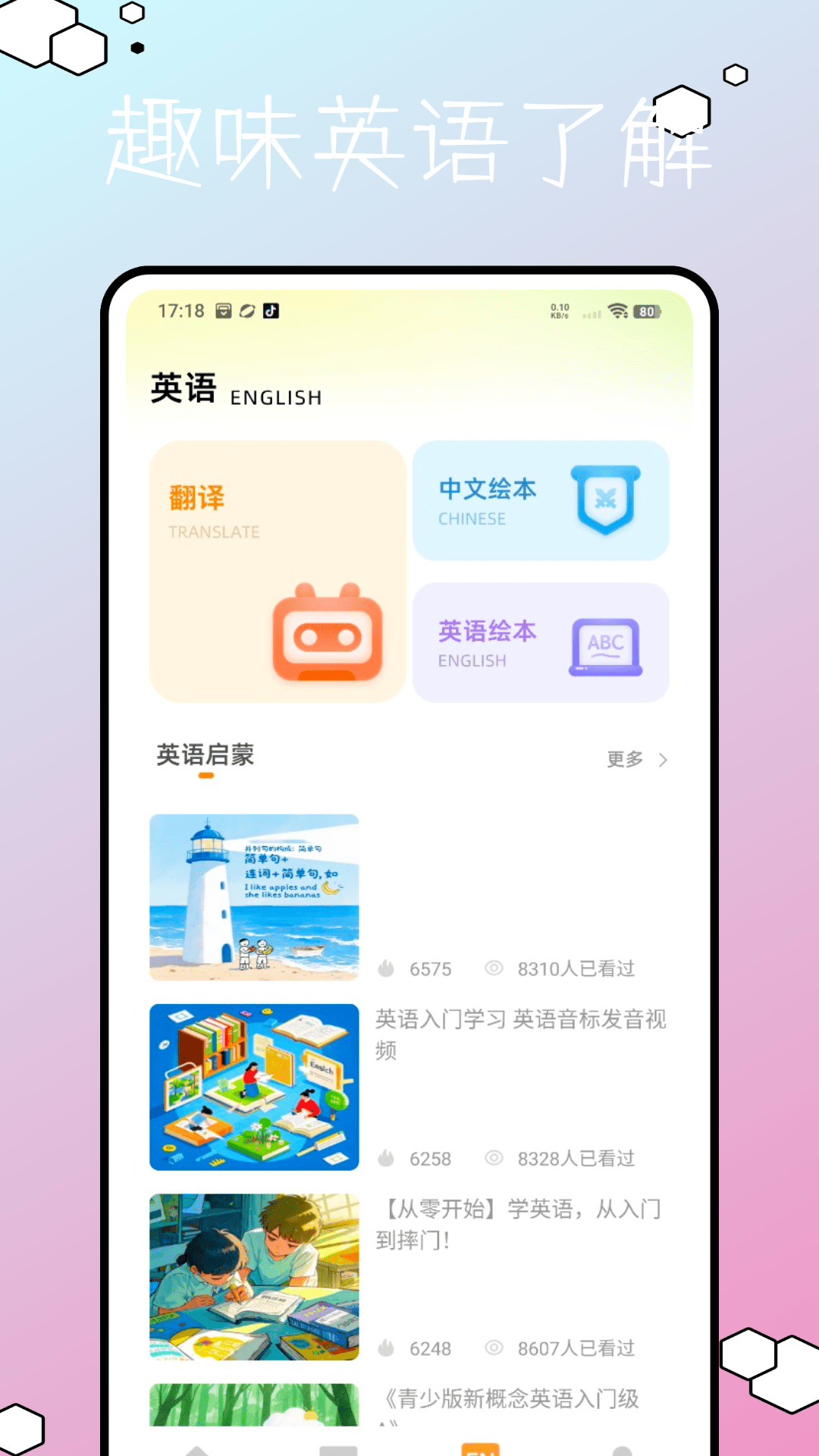 精彩截图-早教英文2026官方新版