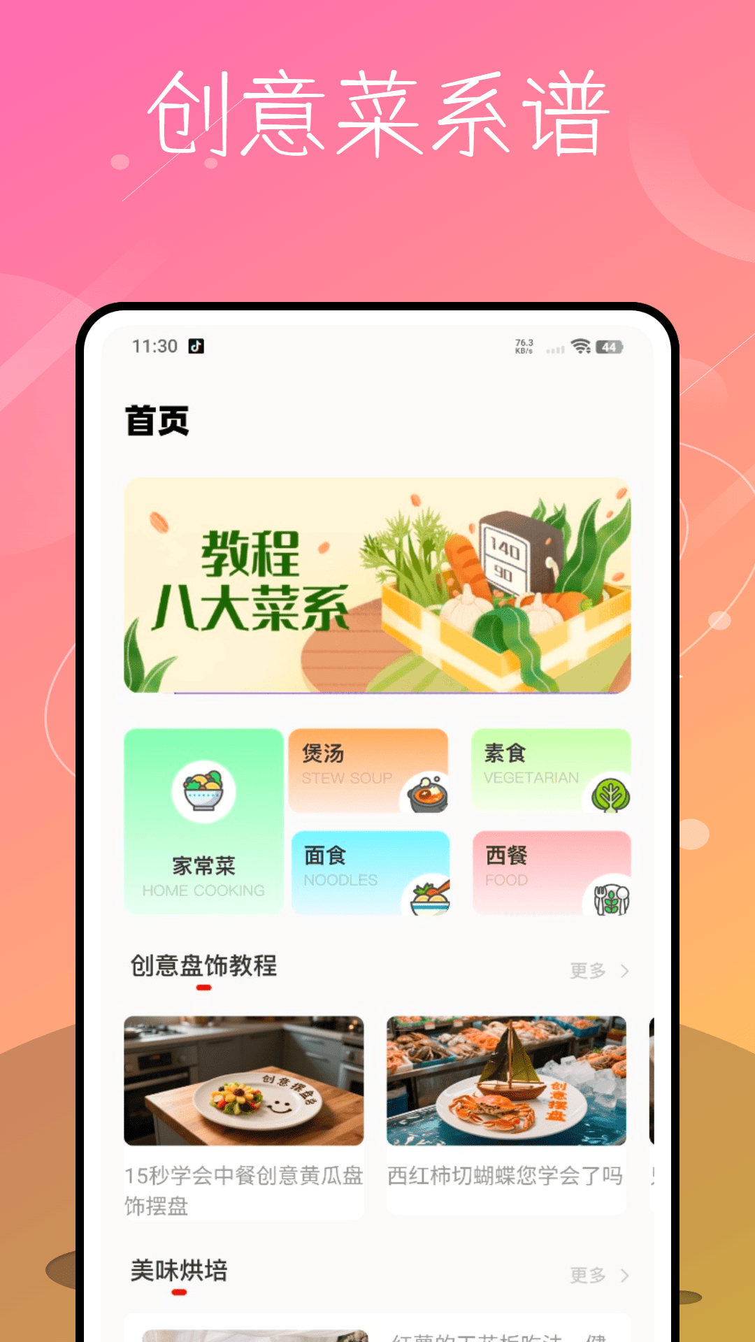 精彩截图-每日食谱2025官方新版