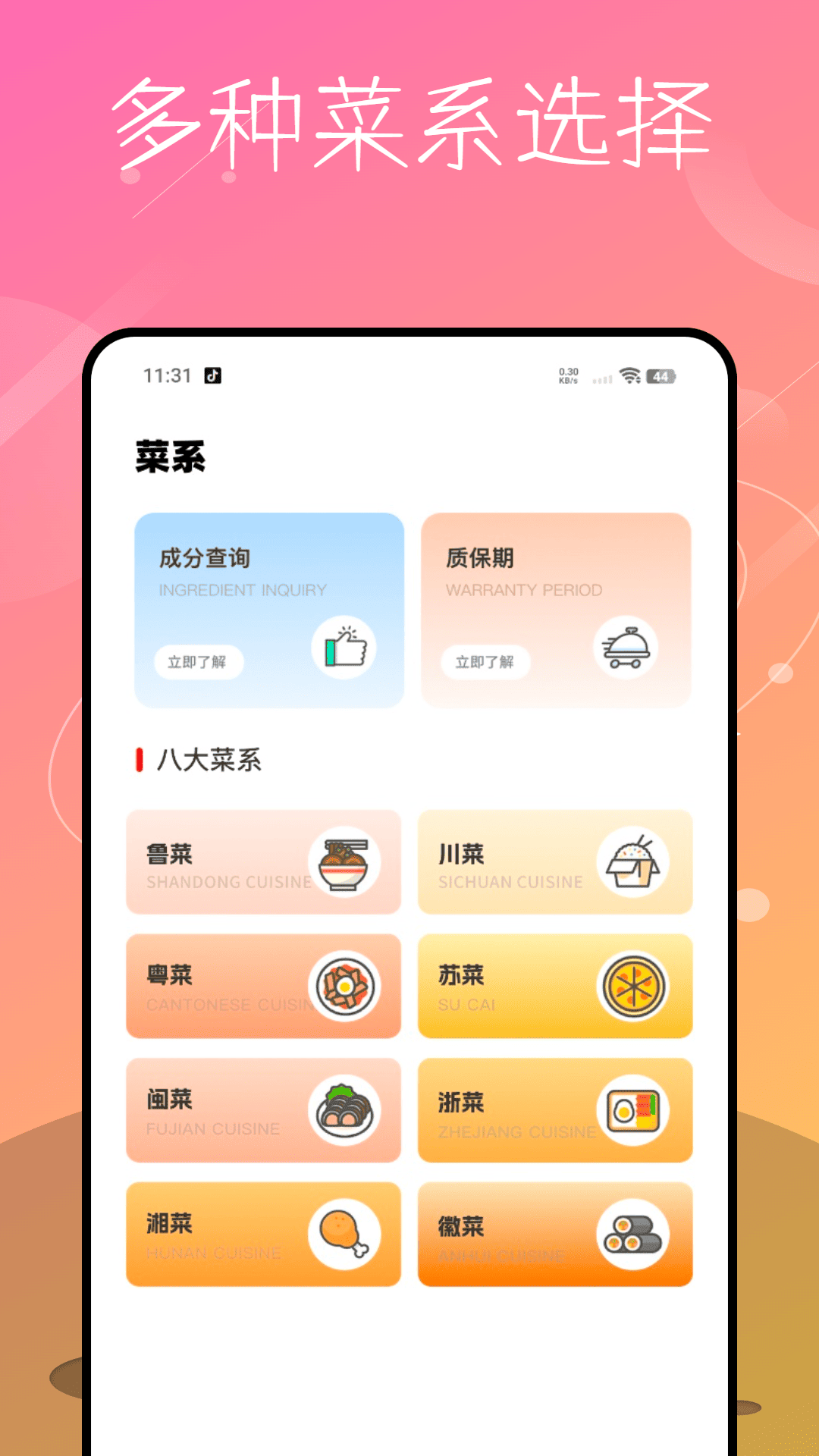 精彩截图-每日食谱2025官方新版