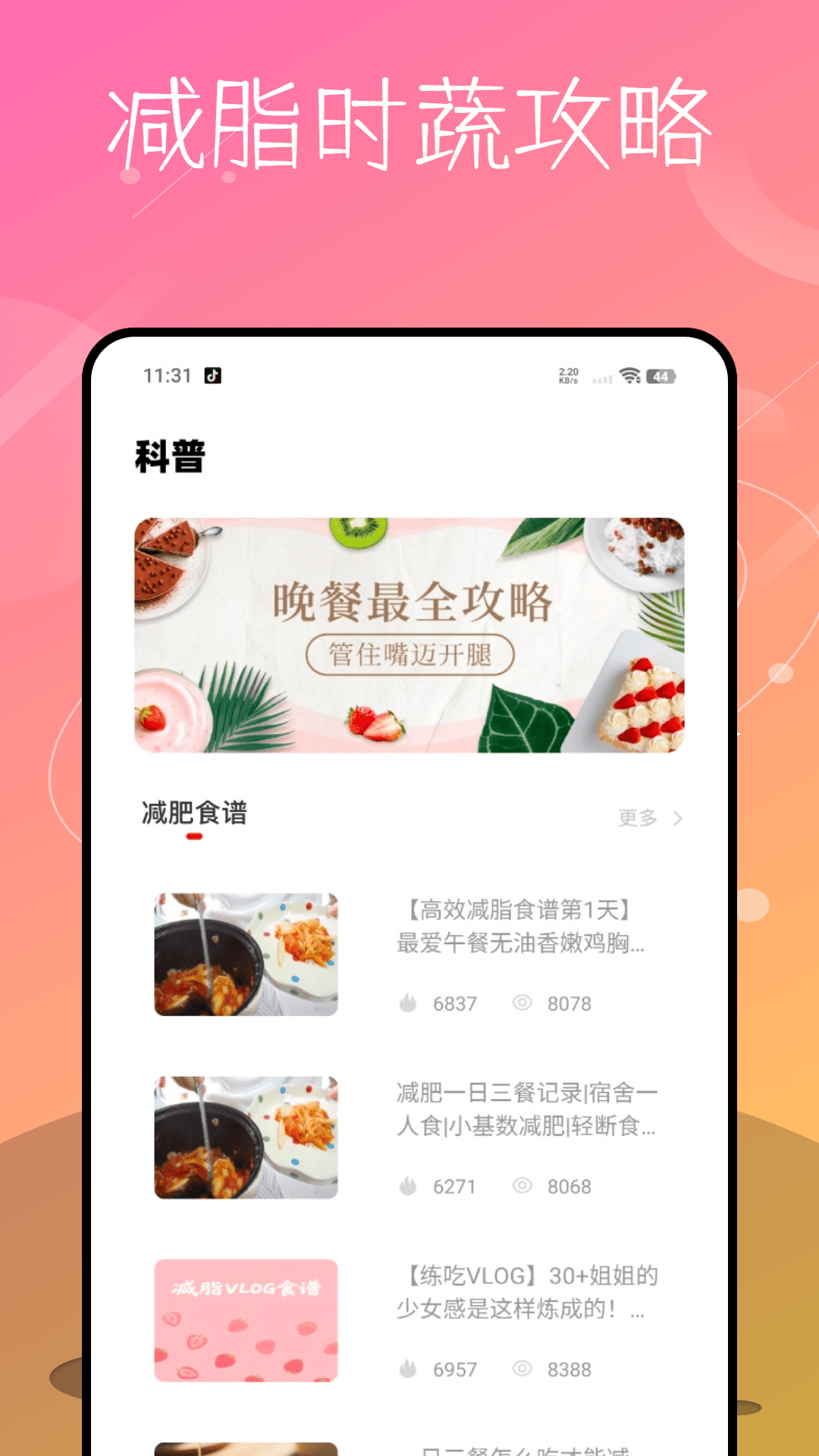 精彩截图-每日食谱2025官方新版