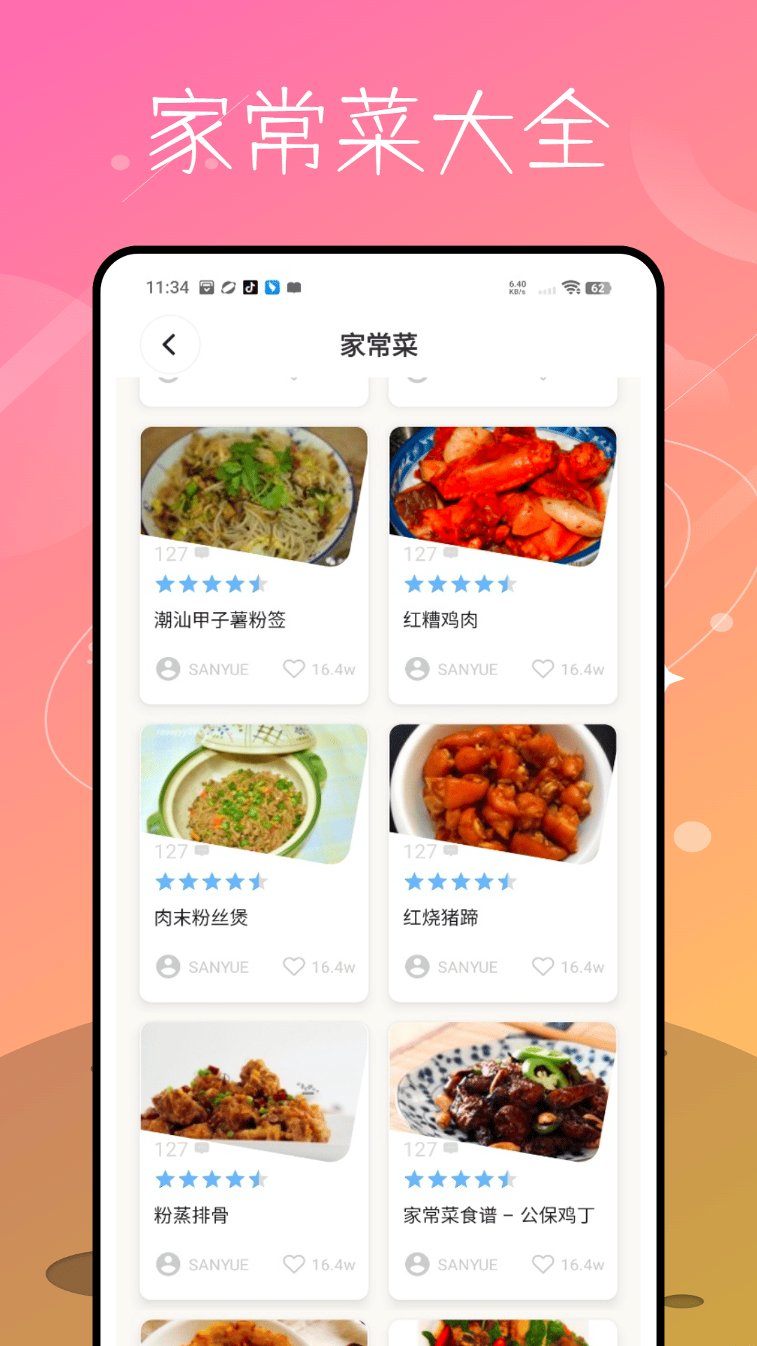 精彩截图-家庭菜谱大全2026官方新版