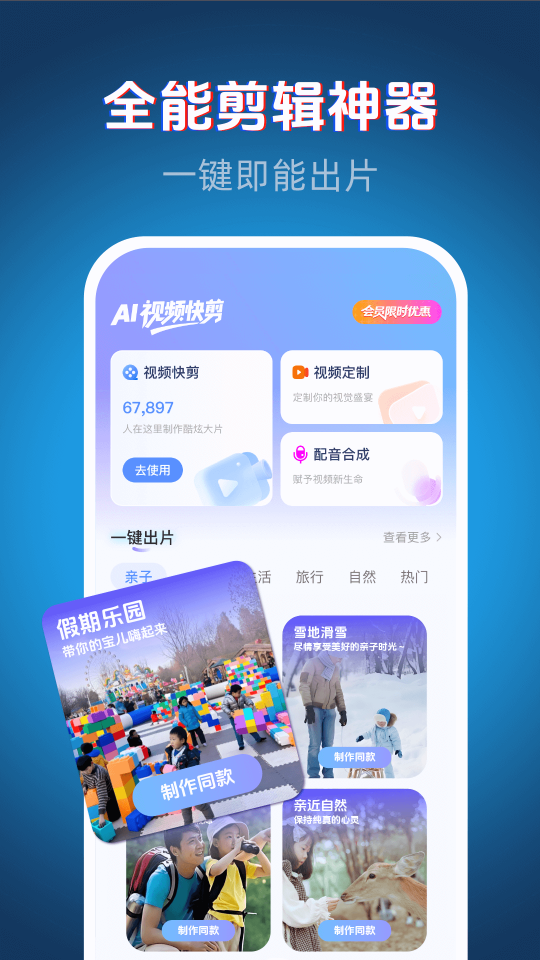 免费AI制作视频 截图 2