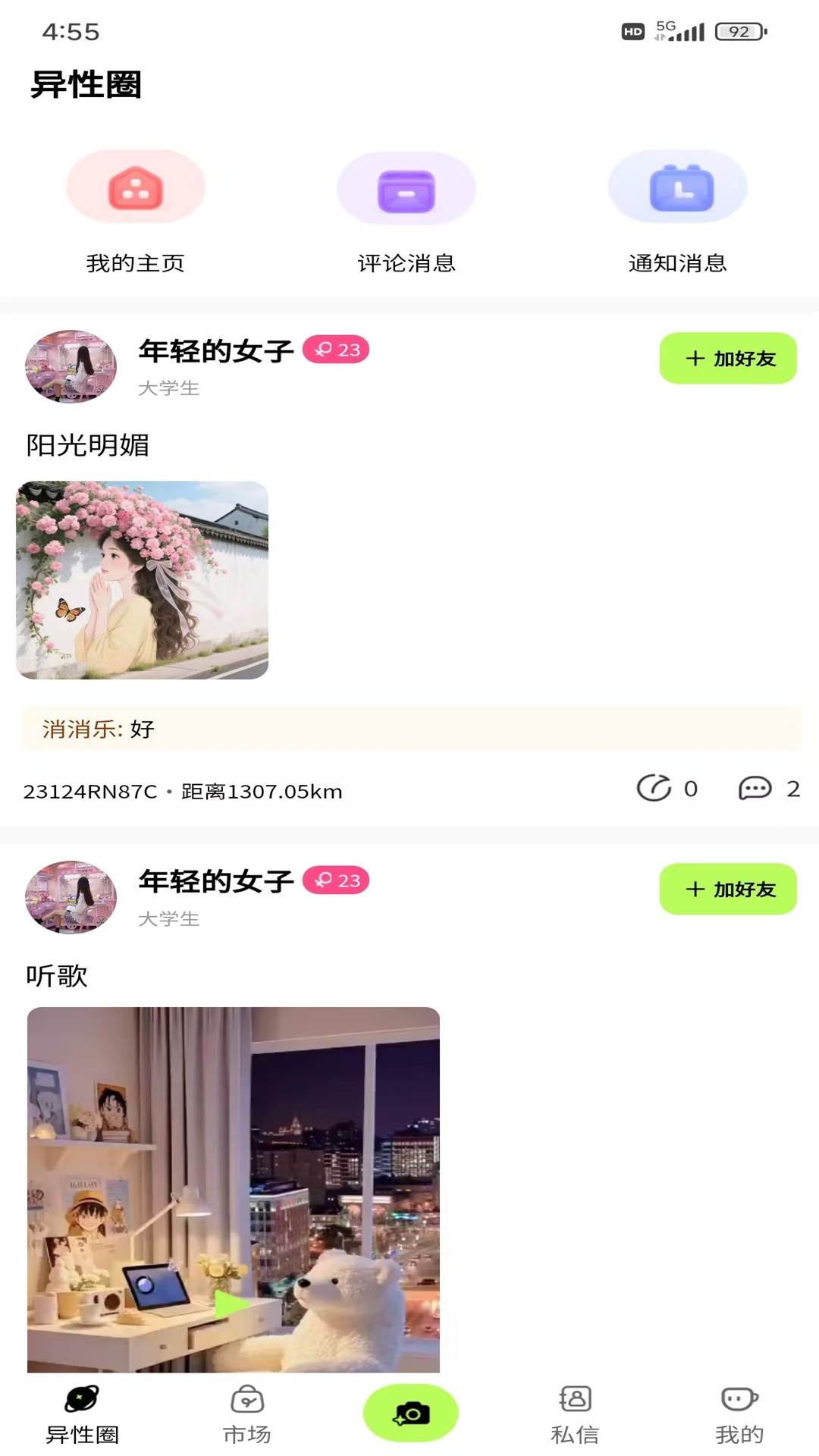 精彩截图-飞町2026官方新版