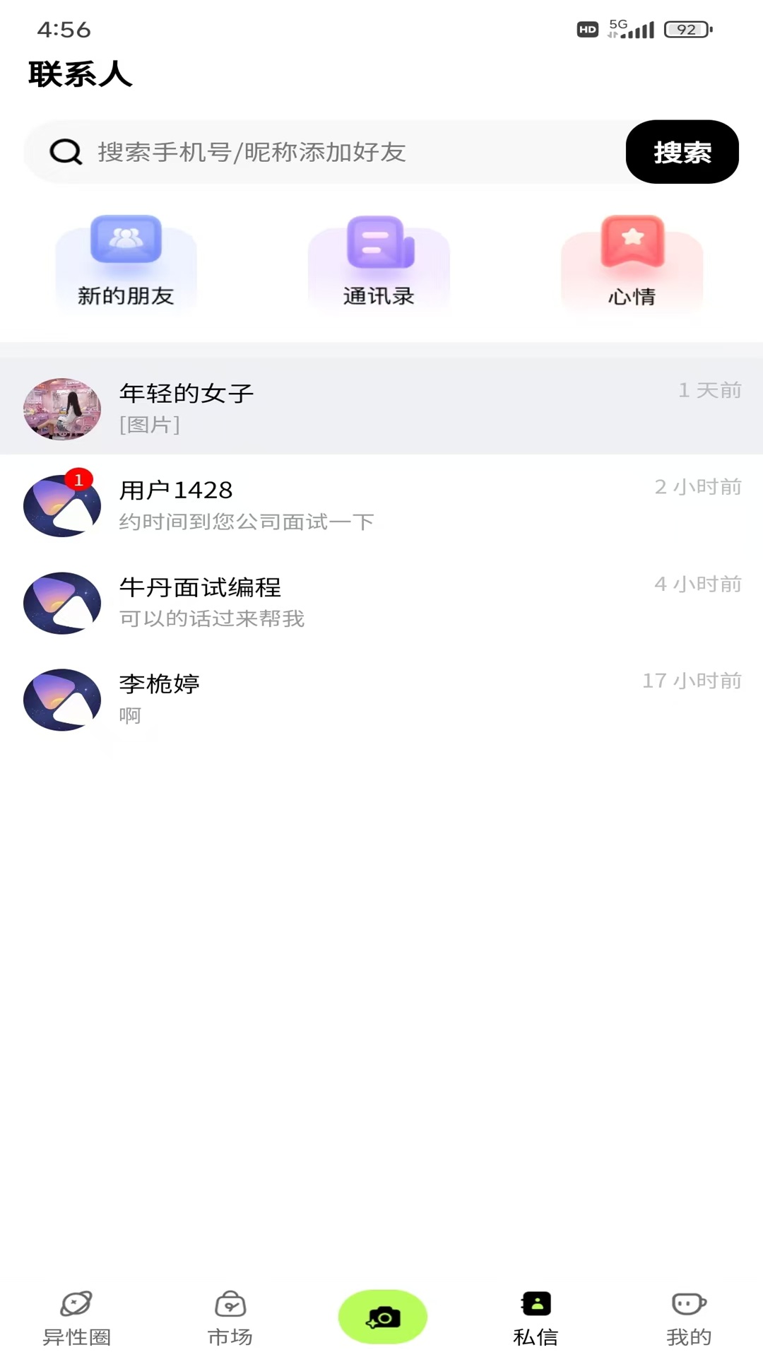 精彩截图-飞町2026官方新版