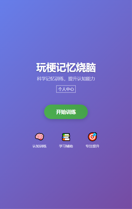 精彩截图-玩梗记忆烧脑2025官方新版