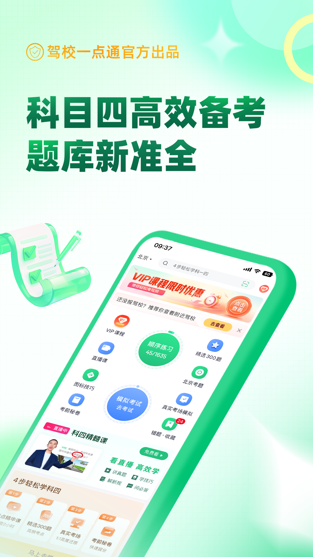 精彩截图-驾校一点通科目四2026官方新版