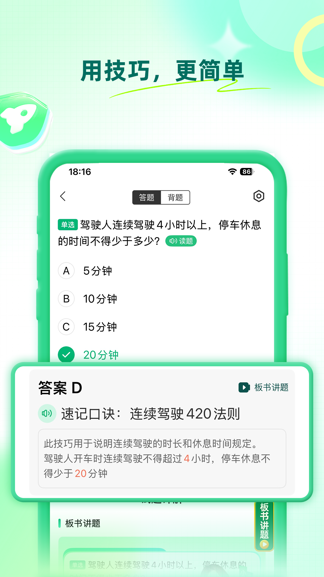 精彩截图-驾校一点通科目四2026官方新版