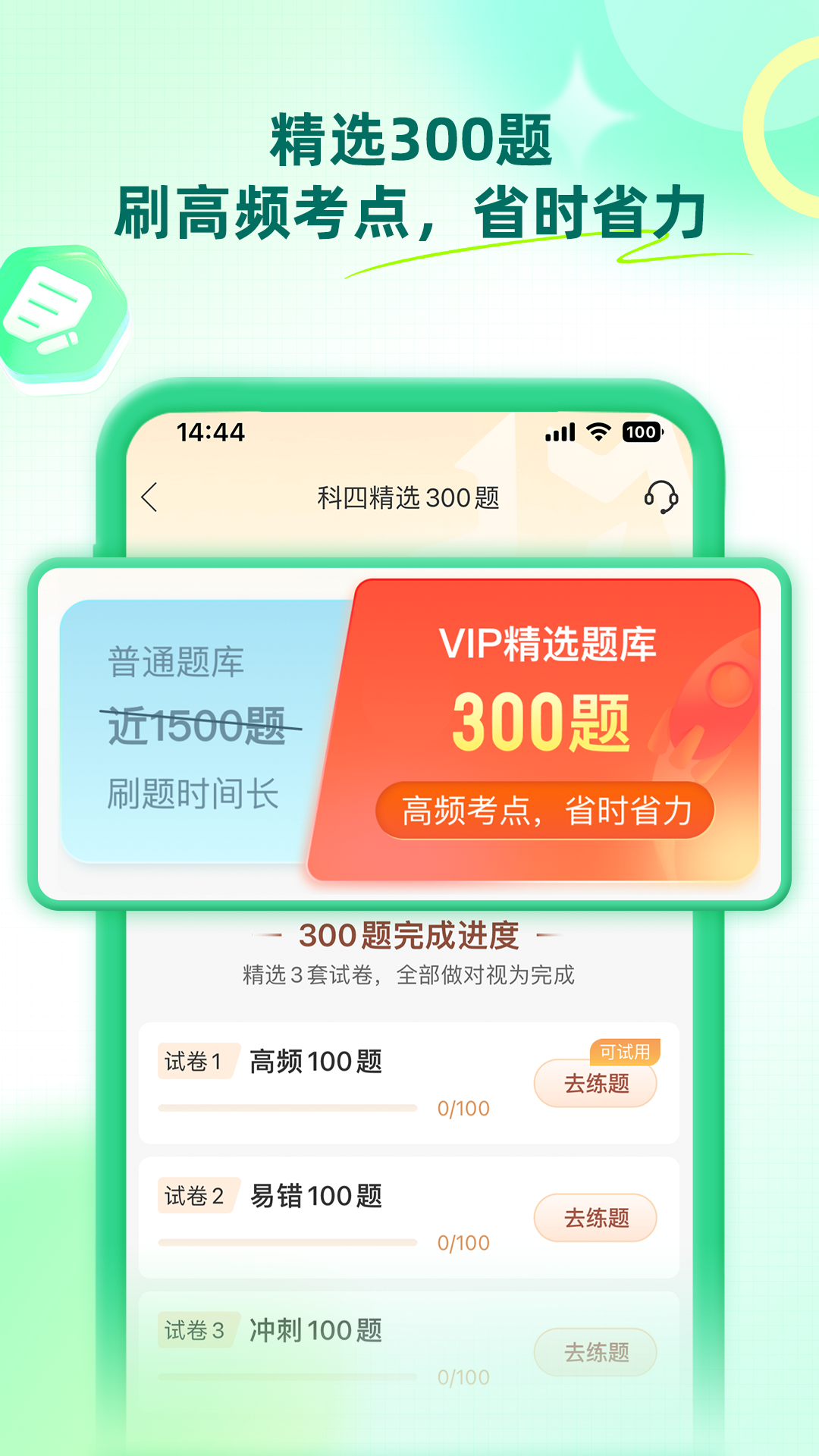 精彩截图-驾校一点通科目四2026官方新版