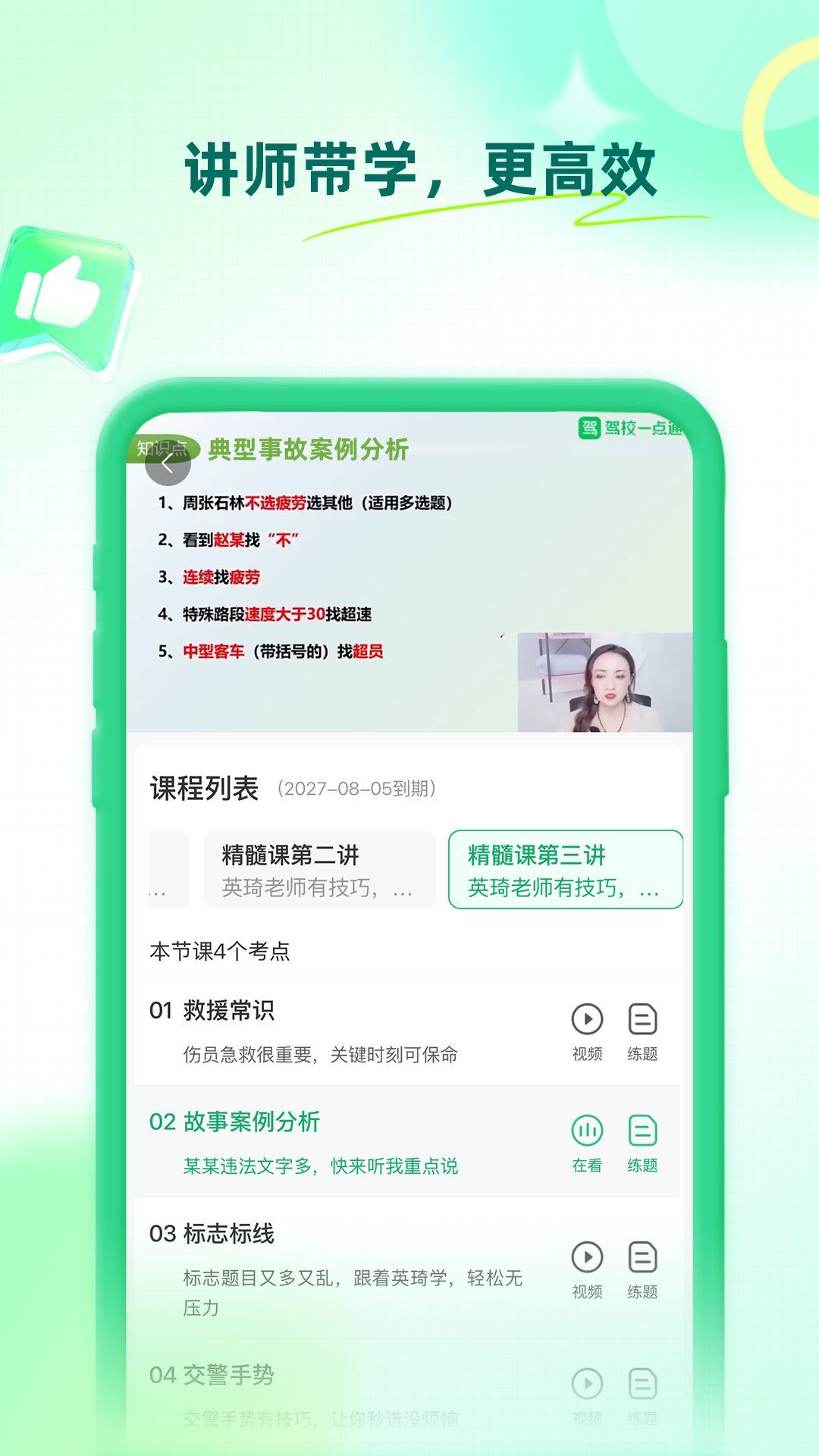 精彩截图-驾校一点通科目四2025官方新版