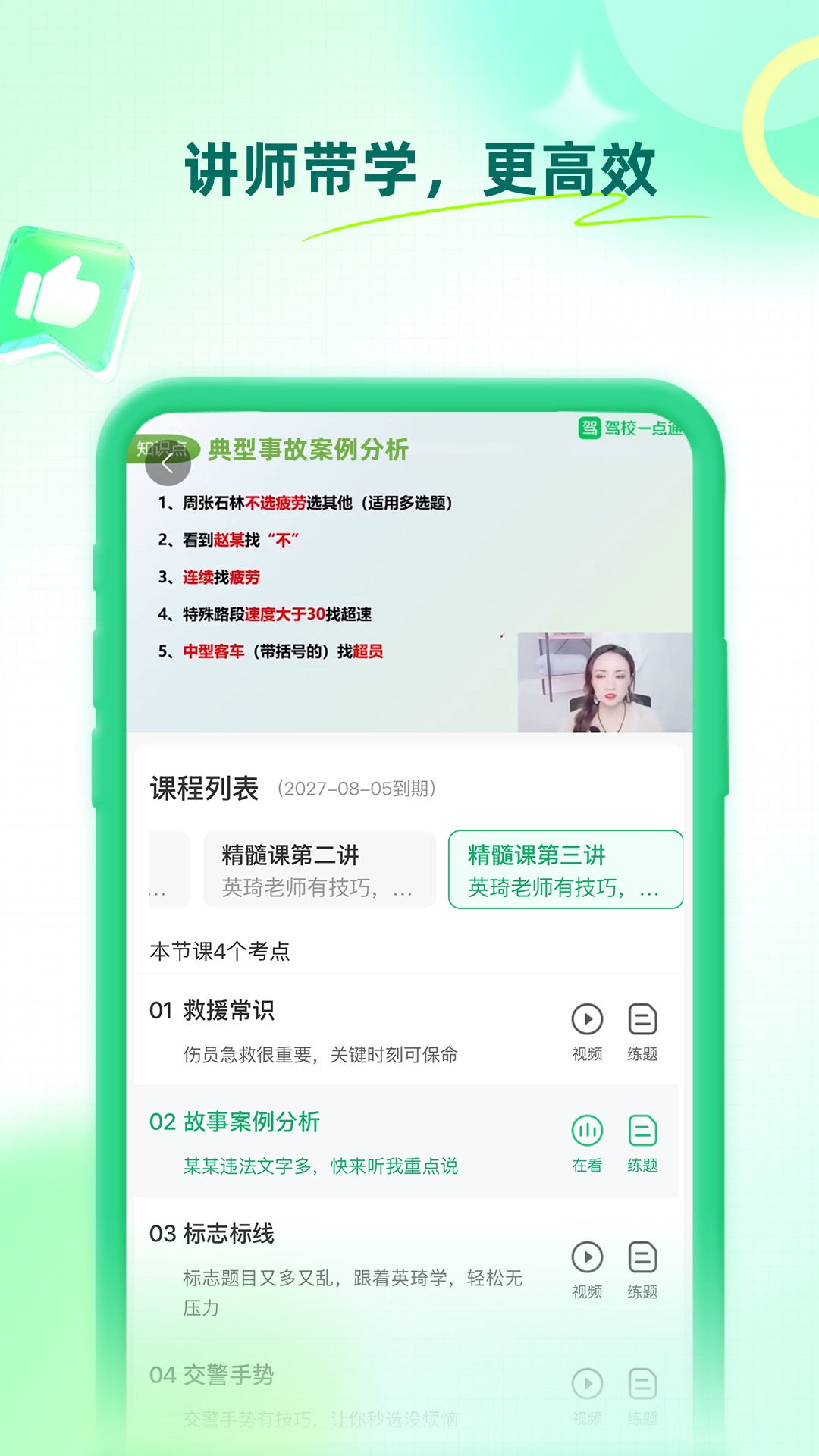 精彩截图-驾校一点通科目四2026官方新版