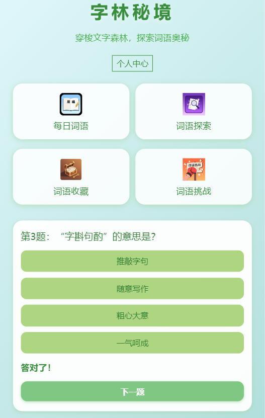 精彩截图-字林秘境2025官方新版