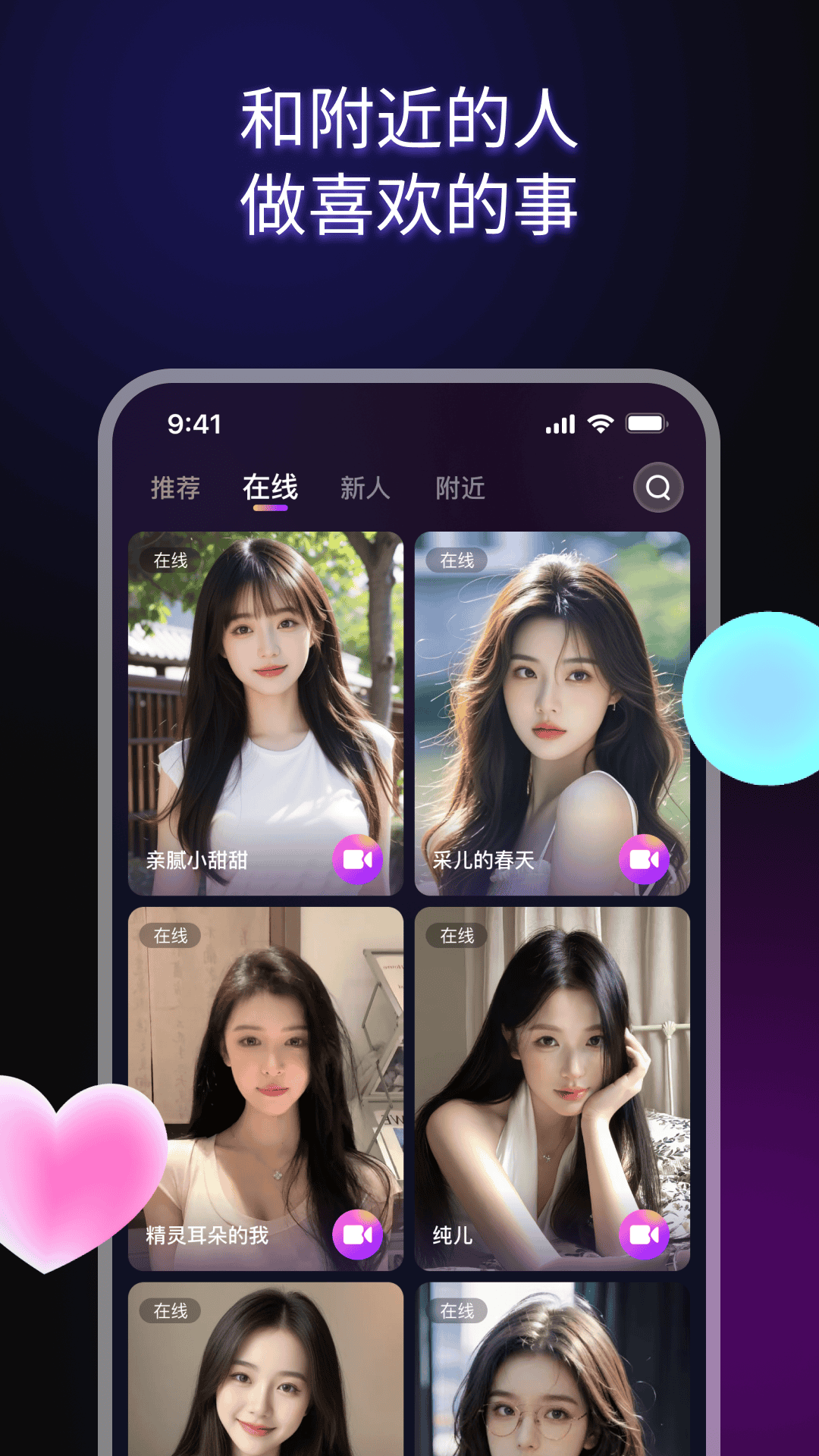 精彩截图-同城恋友2025官方新版